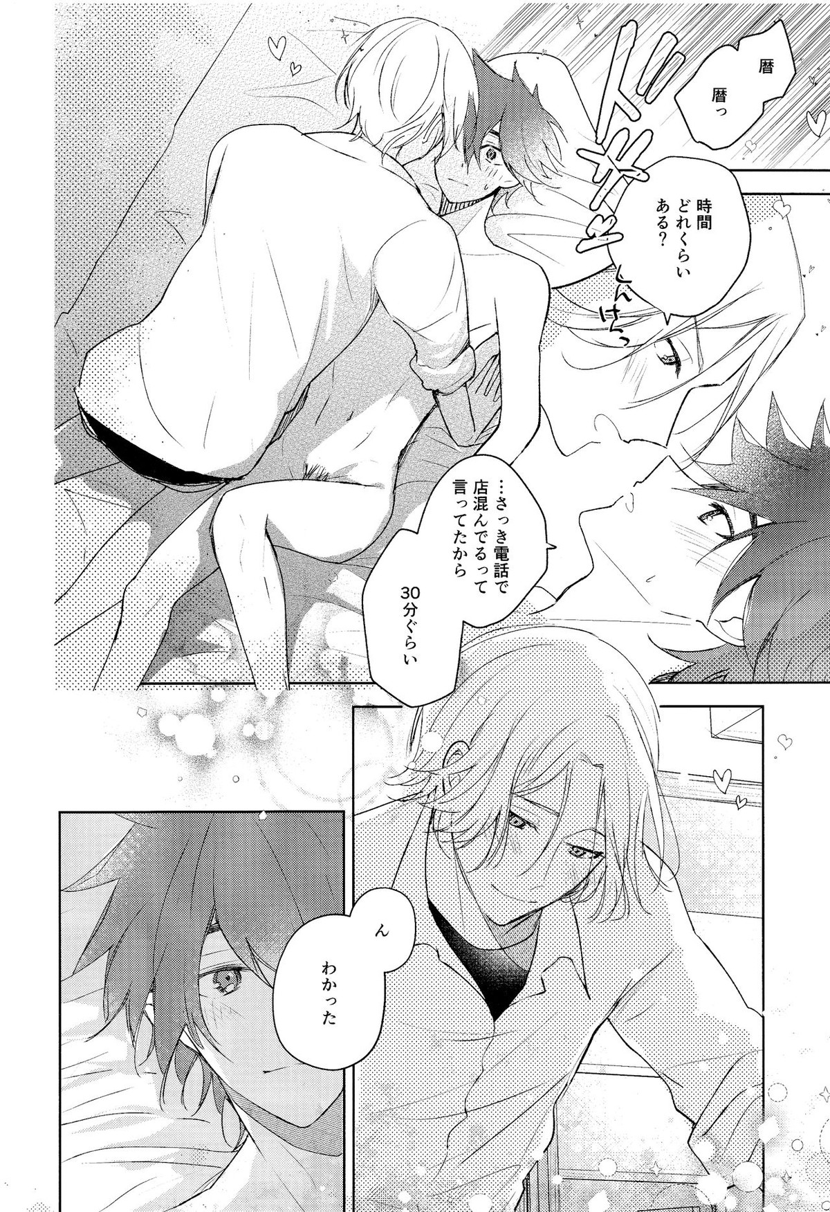 good night,see you tomorrow【SK∞ エスケーエイト/ランレキ】 page 31