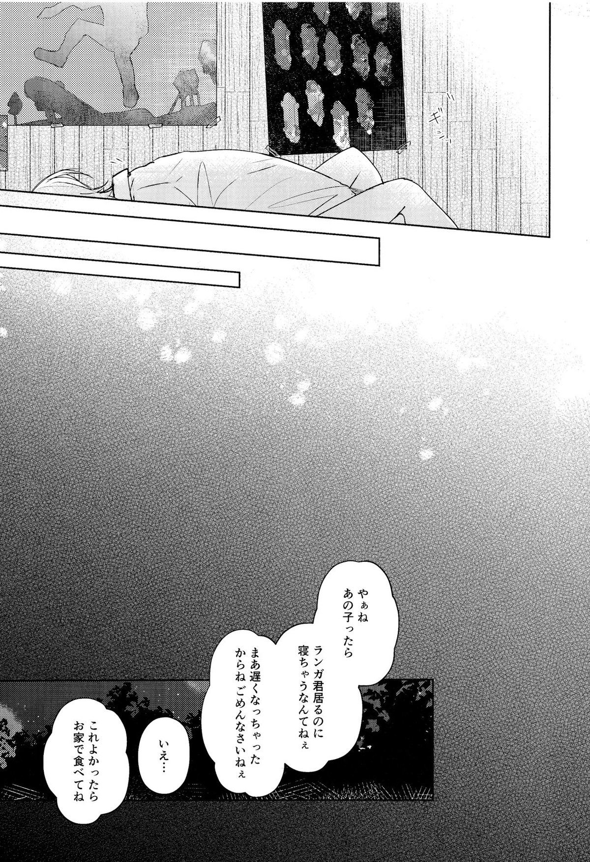 good night,see you tomorrow【SK∞ エスケーエイト/ランレキ】 page 32