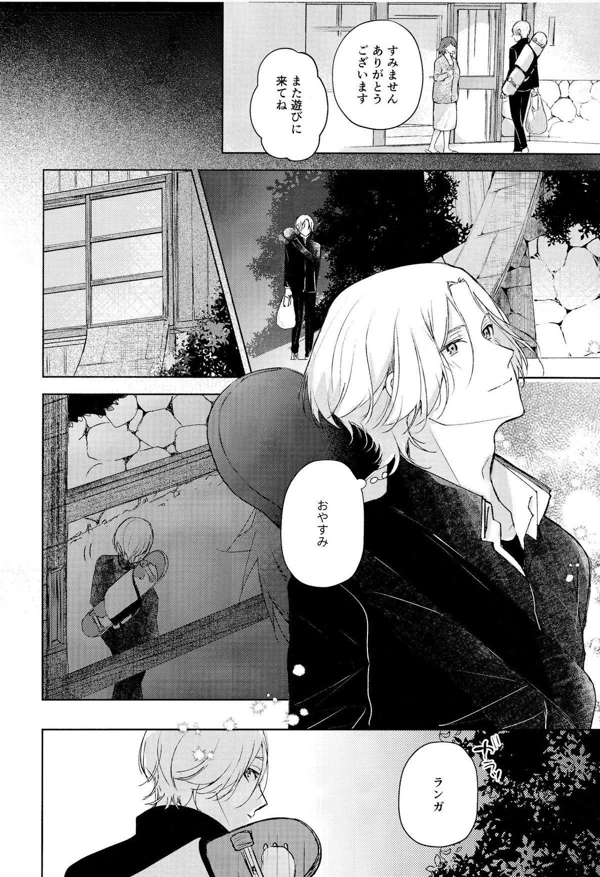 good night,see you tomorrow【SK∞ エスケーエイト/ランレキ】 page 33