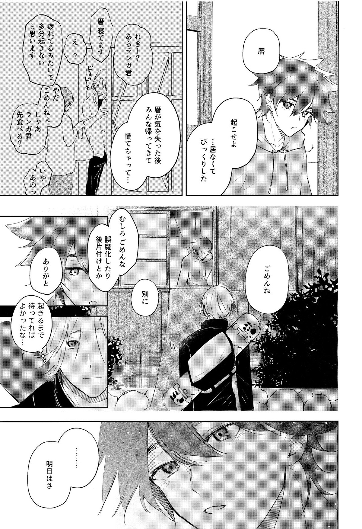good night,see you tomorrow【SK∞ エスケーエイト/ランレキ】 page 34
