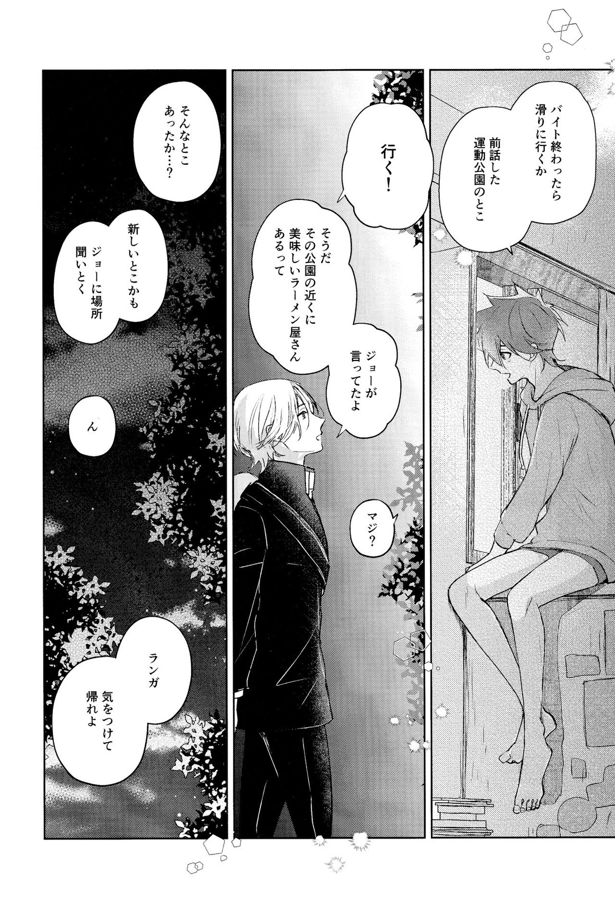 good night,see you tomorrow【SK∞ エスケーエイト/ランレキ】 page 35
