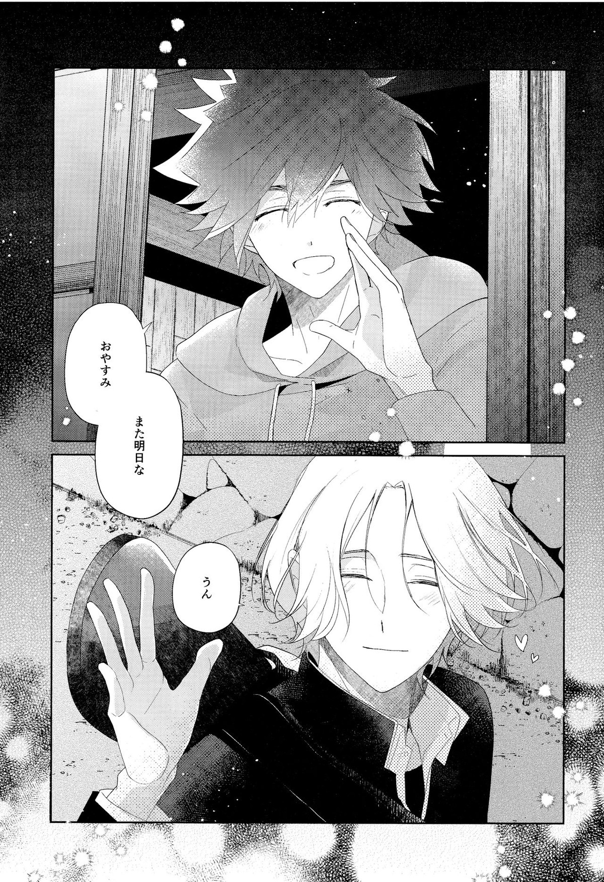 good night,see you tomorrow【SK∞ エスケーエイト/ランレキ】 page 36