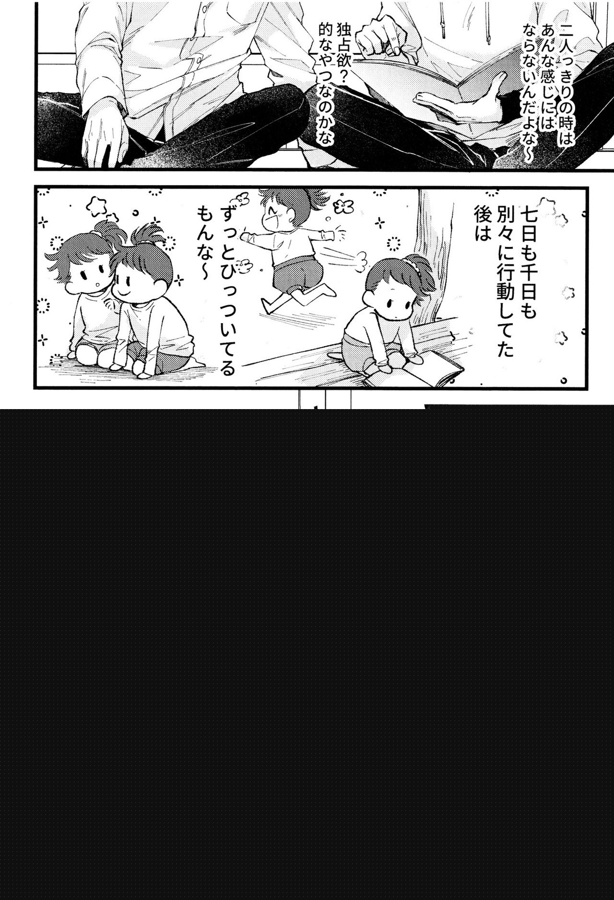 好きになってもいいですか【SK∞ エスケーエイト/ランレキ】 page 11