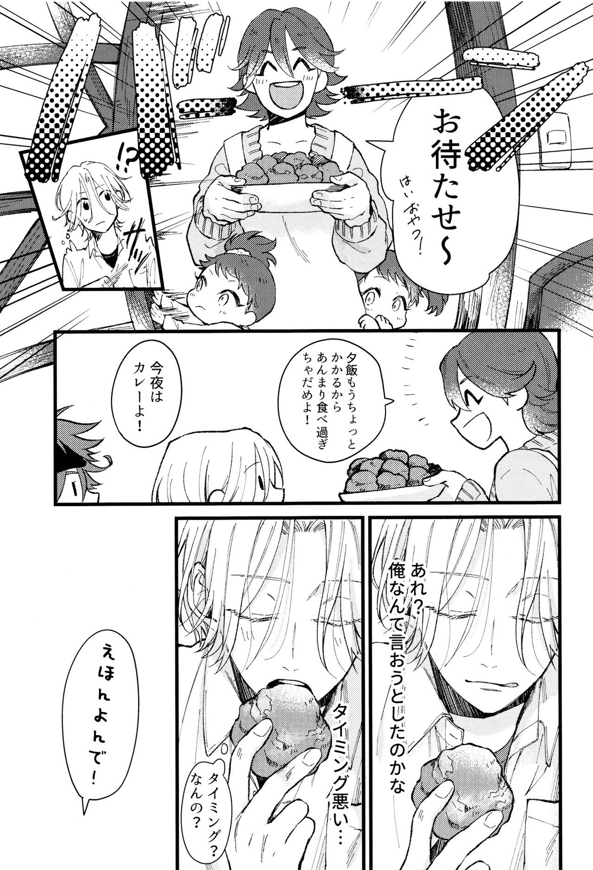 好きになってもいいですか【SK∞ エスケーエイト/ランレキ】 page 12