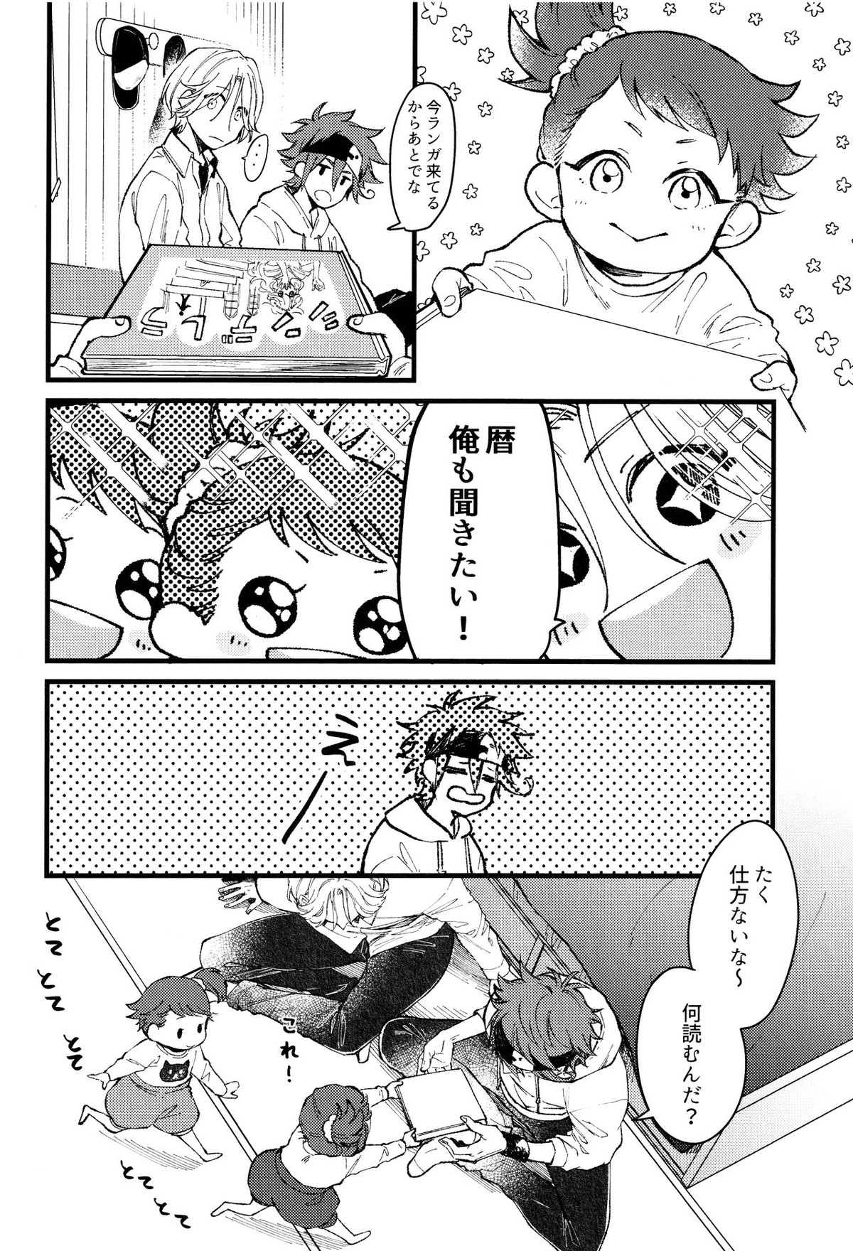 好きになってもいいですか【SK∞ エスケーエイト/ランレキ】 page 13