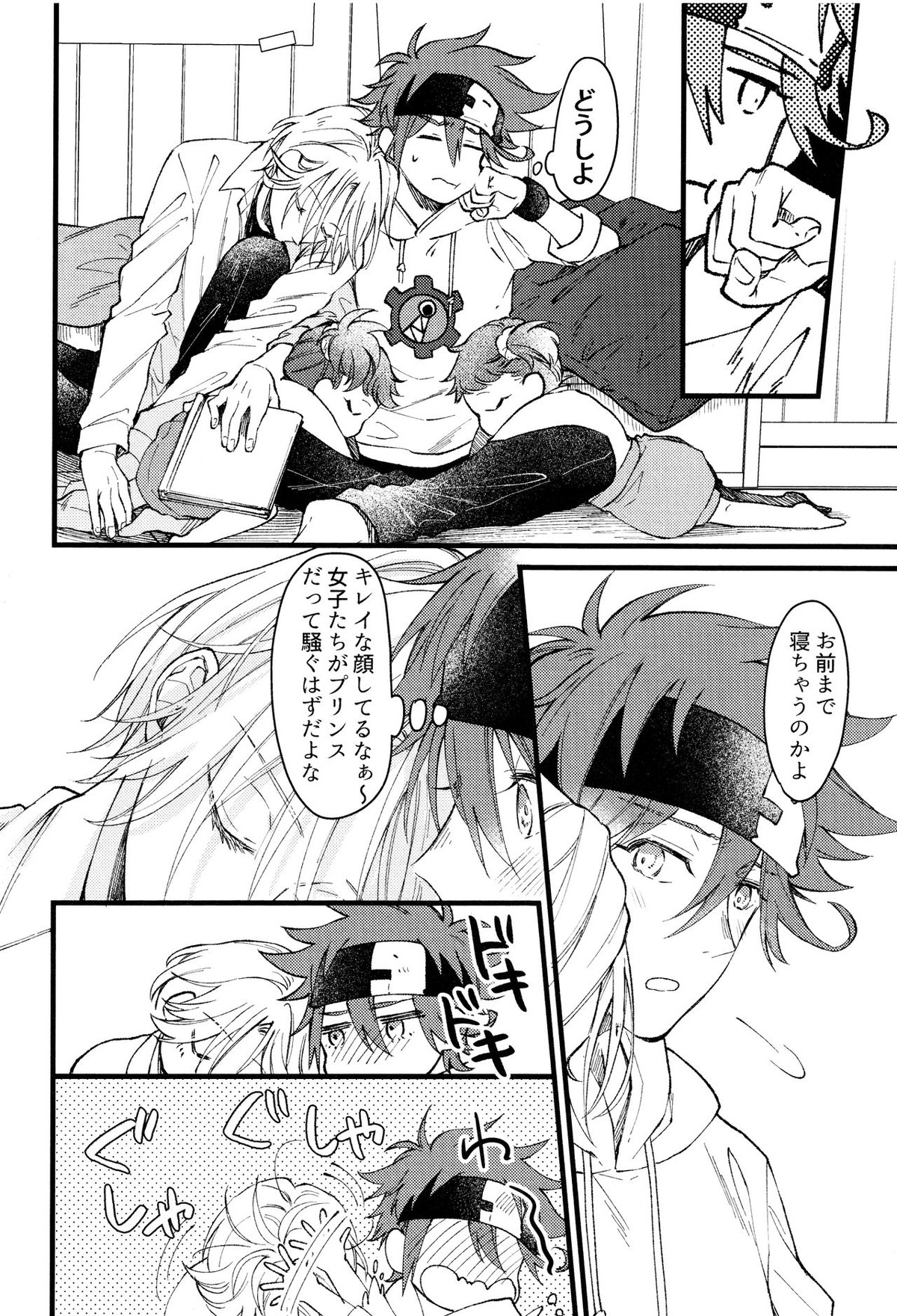 好きになってもいいですか【SK∞ エスケーエイト/ランレキ】 page 15