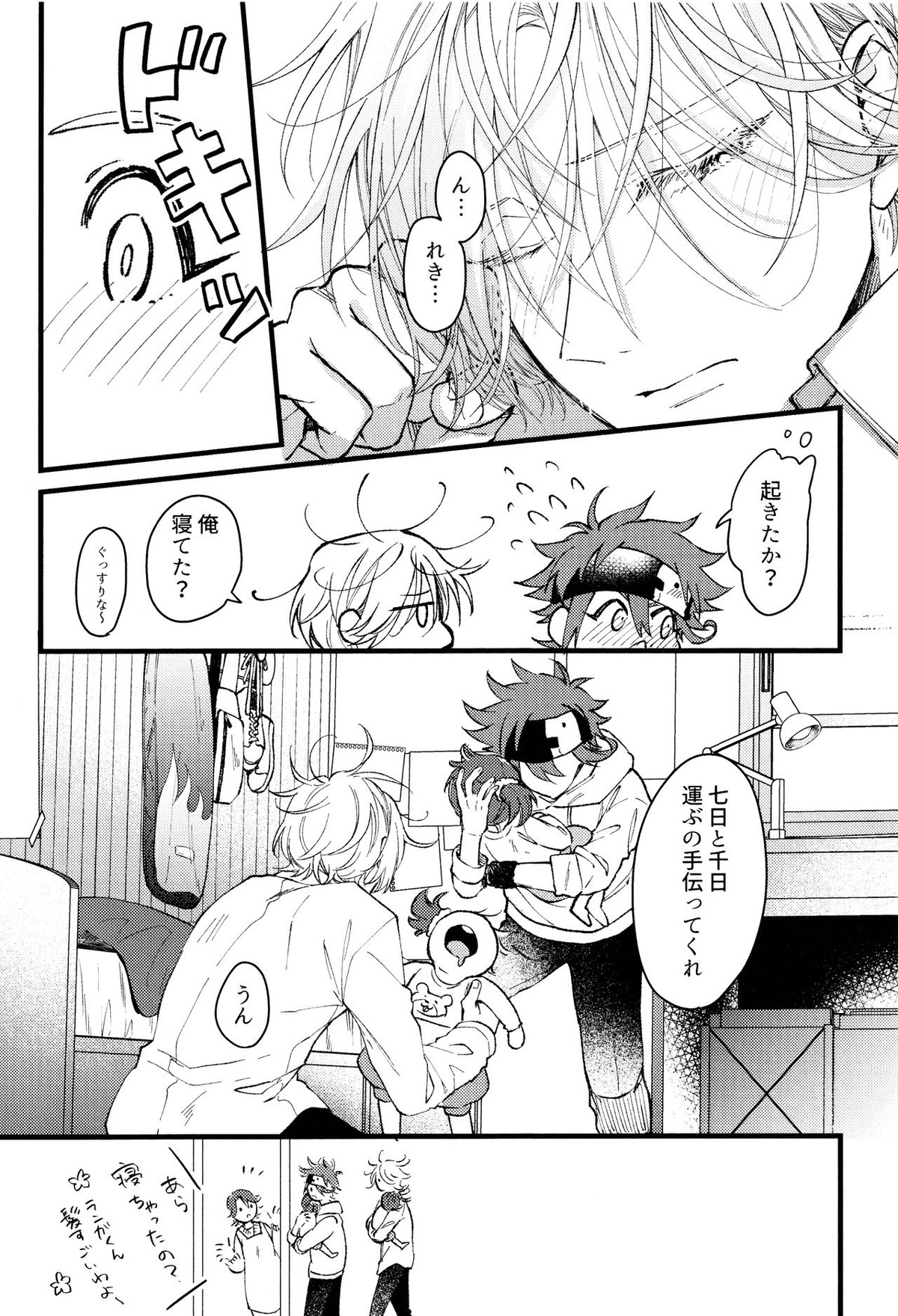 好きになってもいいですか【SK∞ エスケーエイト/ランレキ】 page 16