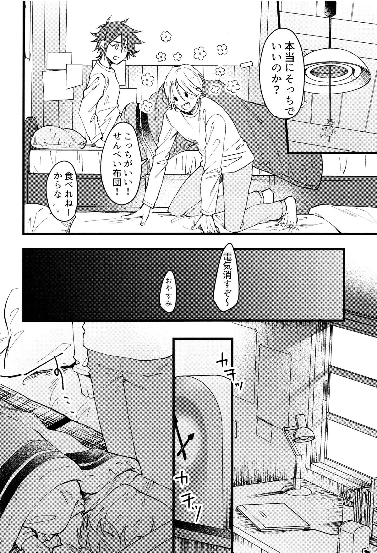 好きになってもいいですか【SK∞ エスケーエイト/ランレキ】 page 17