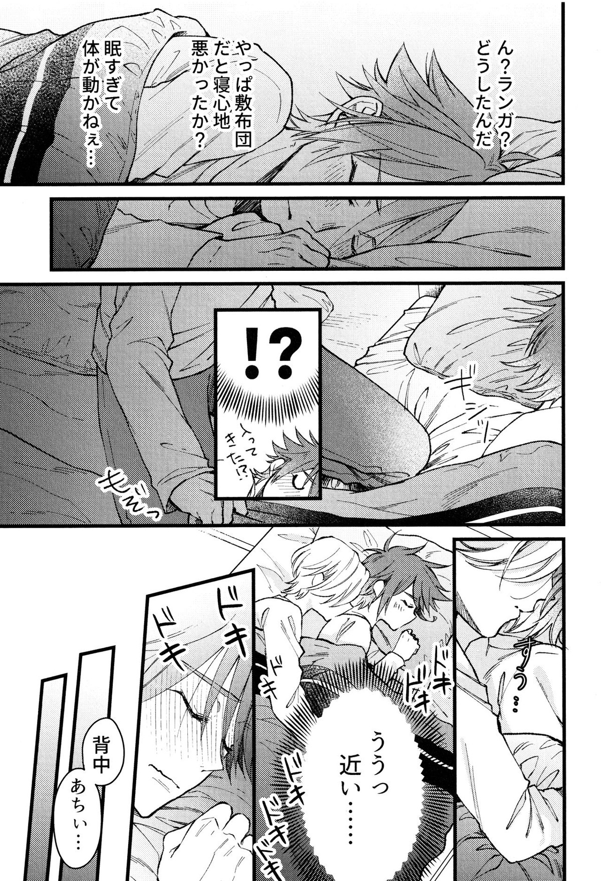 好きになってもいいですか【SK∞ エスケーエイト/ランレキ】 page 18