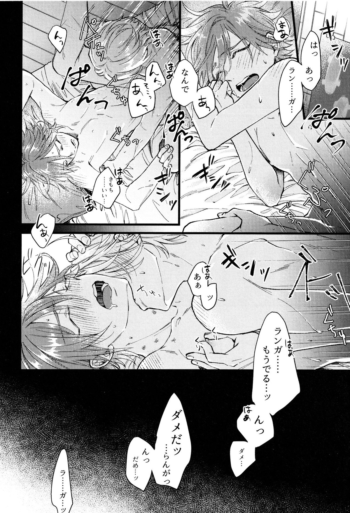 好きになってもいいですか【SK∞ エスケーエイト/ランレキ】 page 19