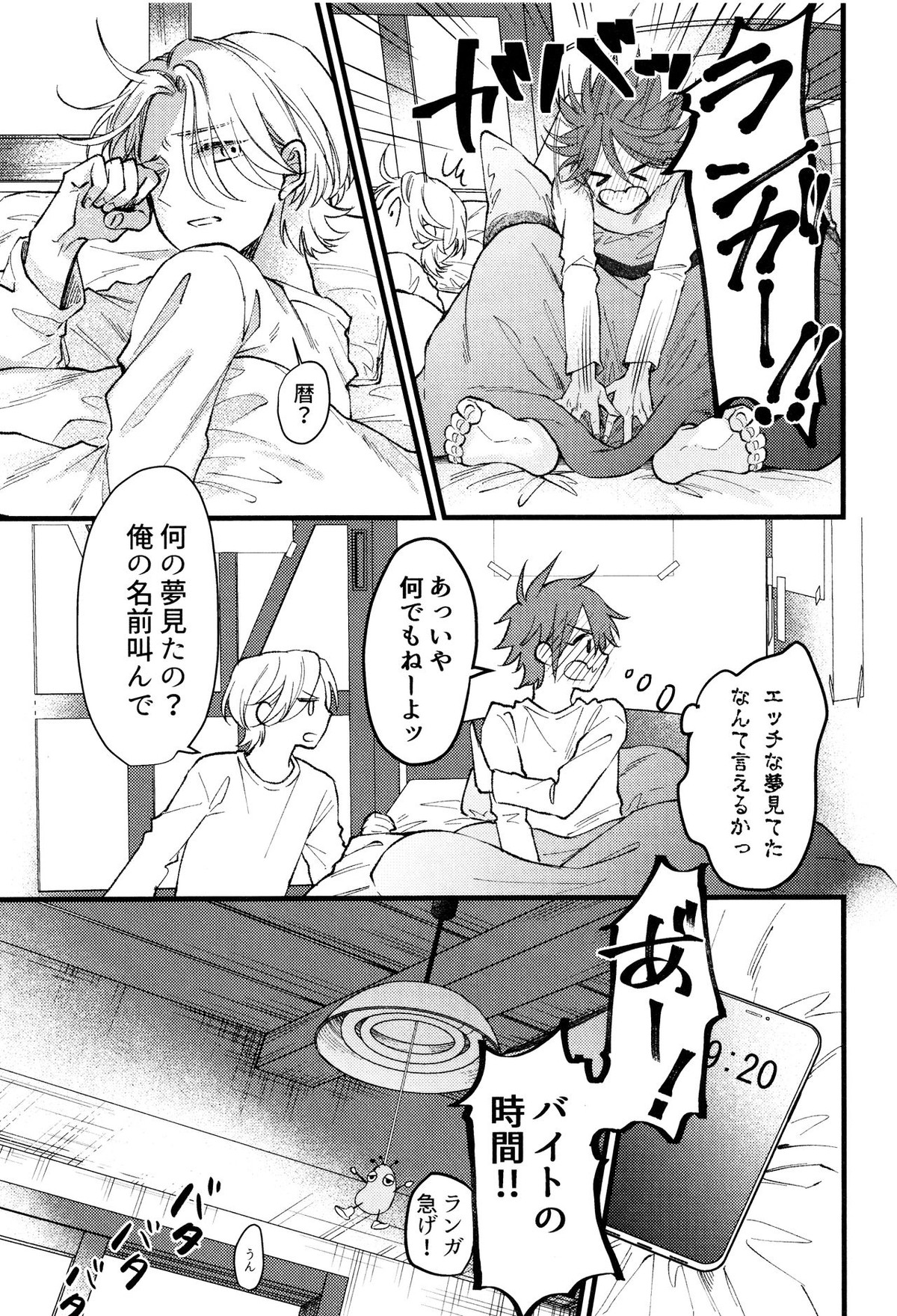 好きになってもいいですか【SK∞ エスケーエイト/ランレキ】 page 20