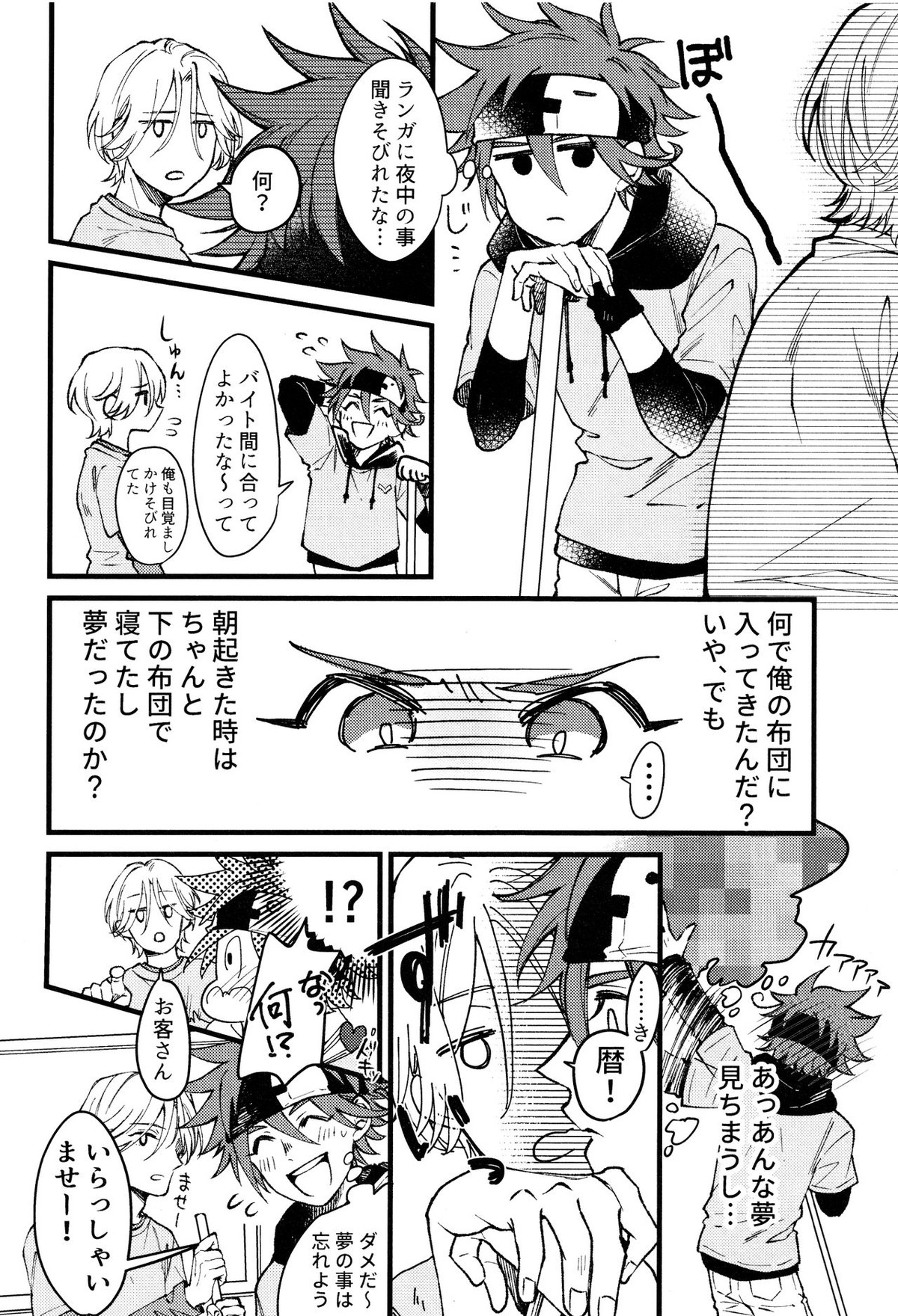 好きになってもいいですか【SK∞ エスケーエイト/ランレキ】 page 21