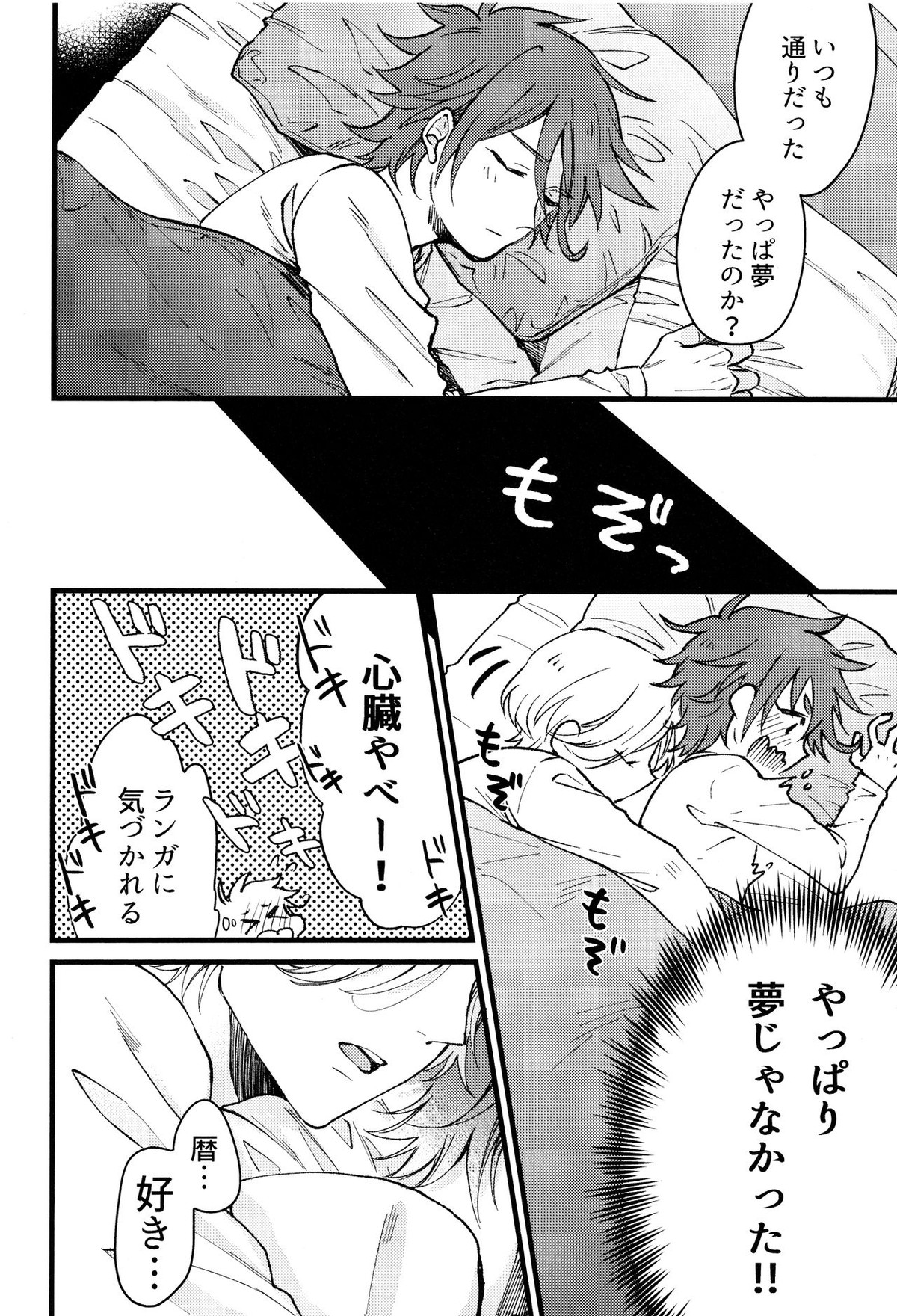 好きになってもいいですか【SK∞ エスケーエイト/ランレキ】 page 23