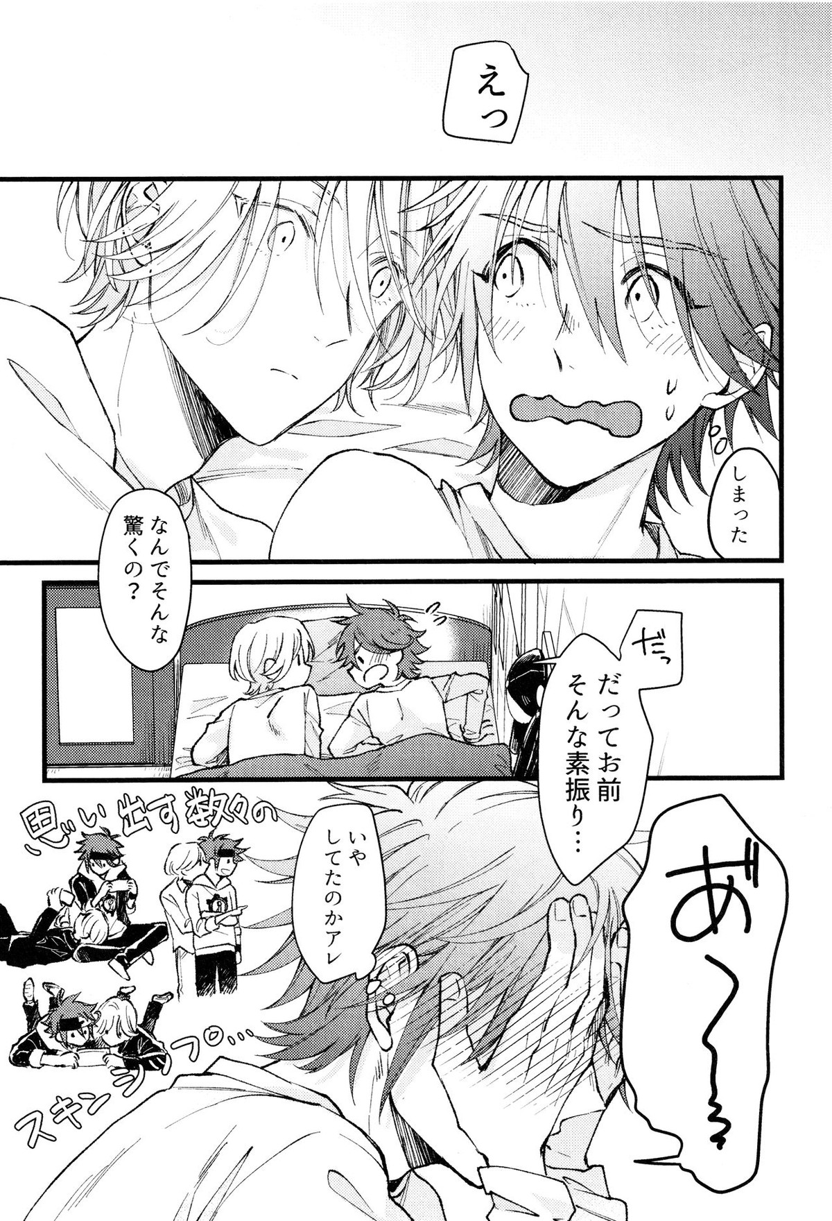 好きになってもいいですか【SK∞ エスケーエイト/ランレキ】 page 24
