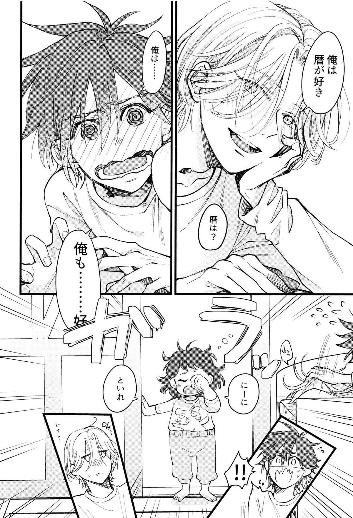 好きになってもいいですか【SK∞ エスケーエイト/ランレキ】 page 25