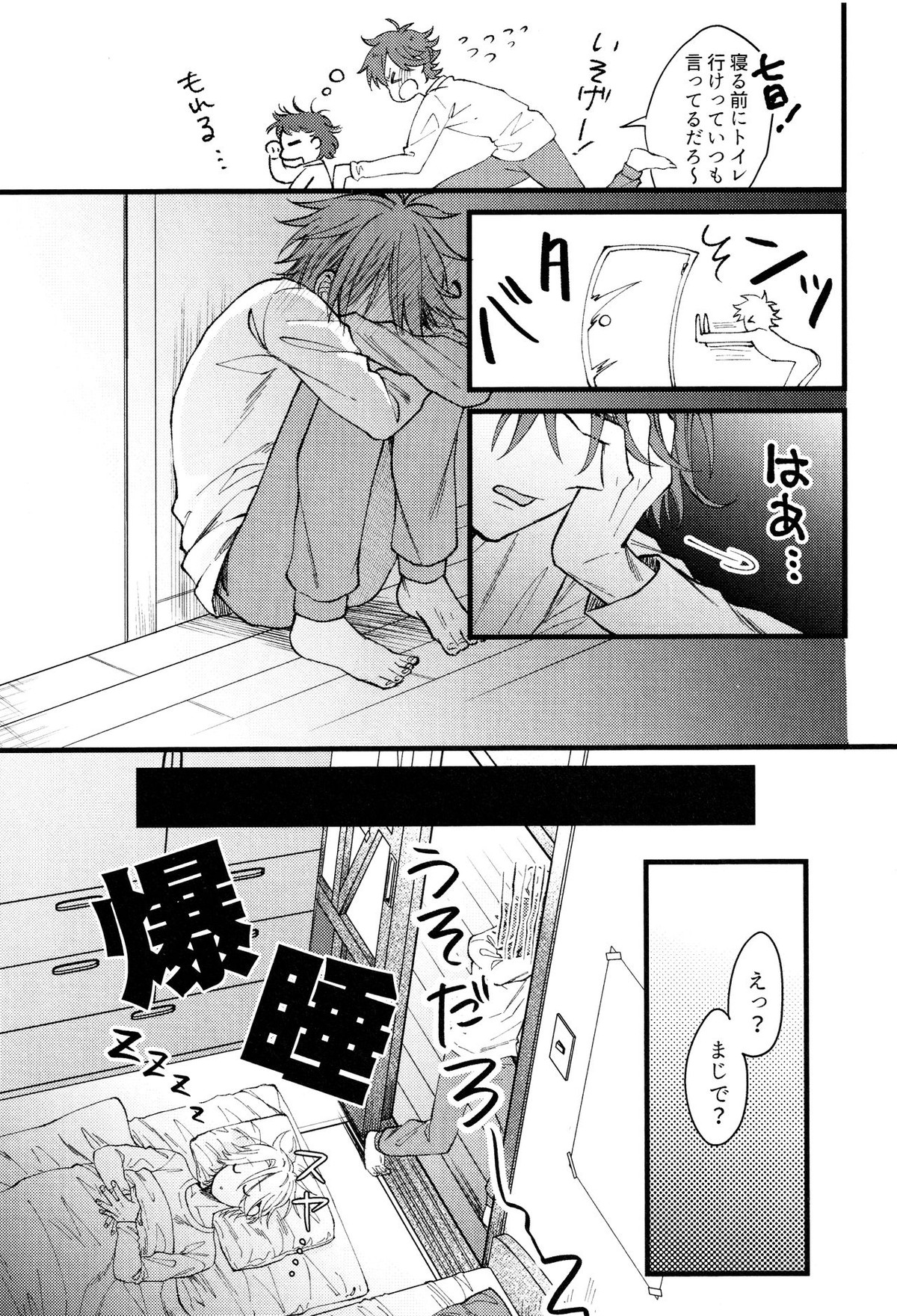 好きになってもいいですか【SK∞ エスケーエイト/ランレキ】 page 26