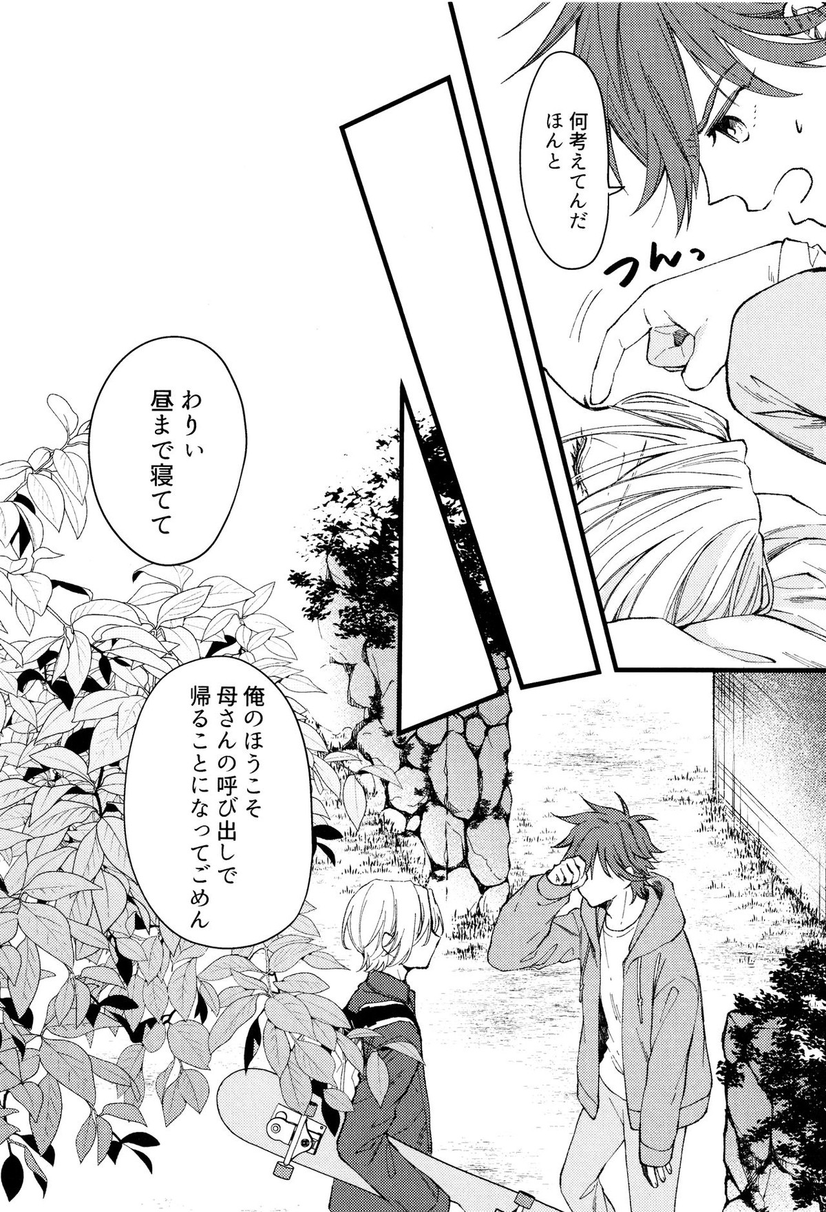 好きになってもいいですか【SK∞ エスケーエイト/ランレキ】 page 27