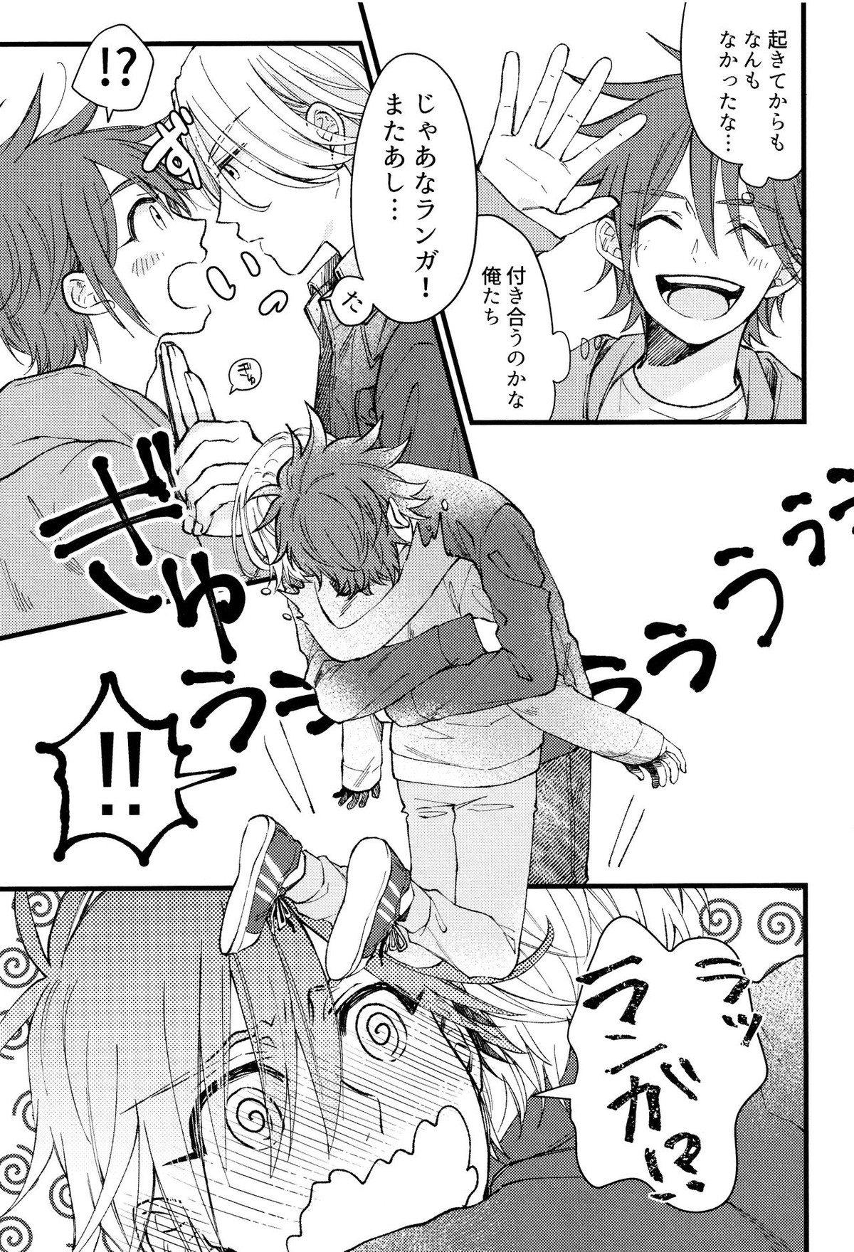 好きになってもいいですか【SK∞ エスケーエイト/ランレキ】 page 28