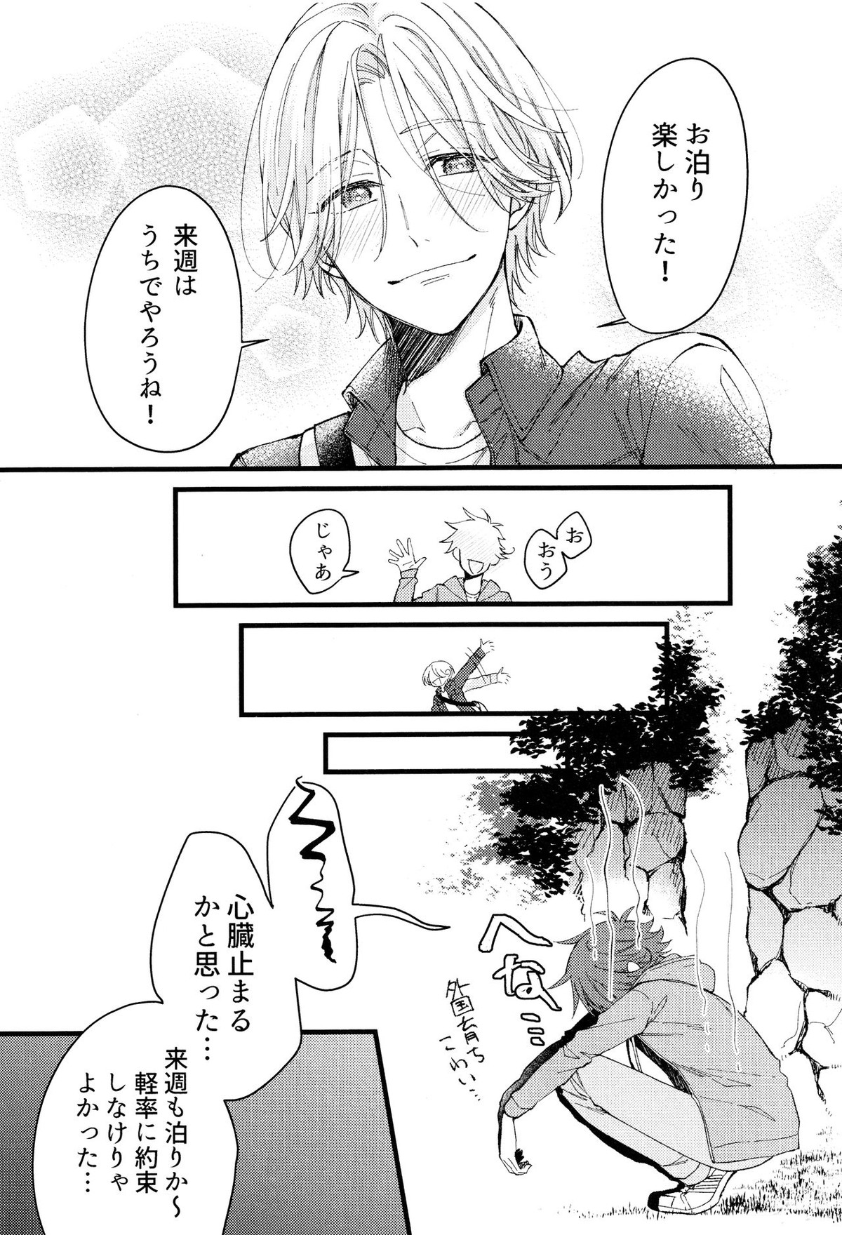 好きになってもいいですか【SK∞ エスケーエイト/ランレキ】 page 30