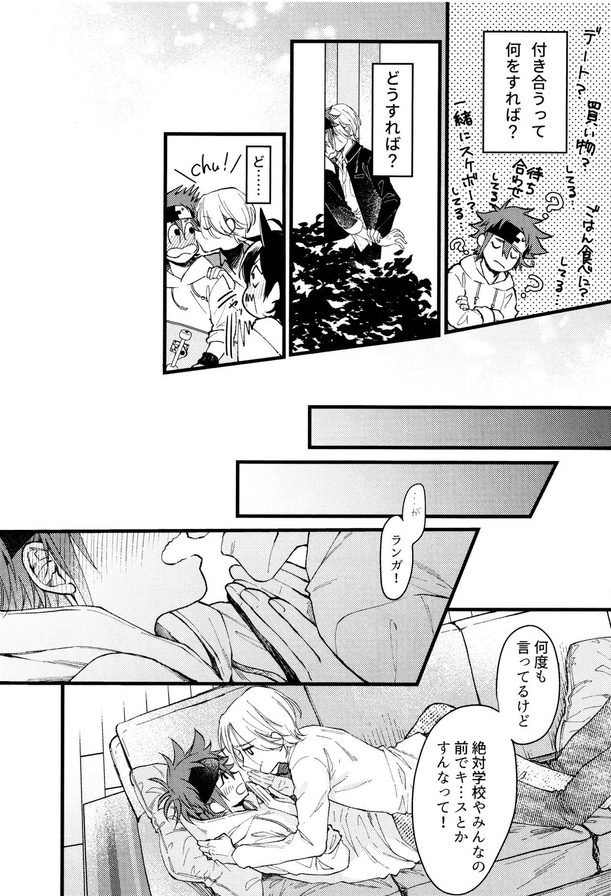 好きになってもいいですか【SK∞ エスケーエイト/ランレキ】 page 31