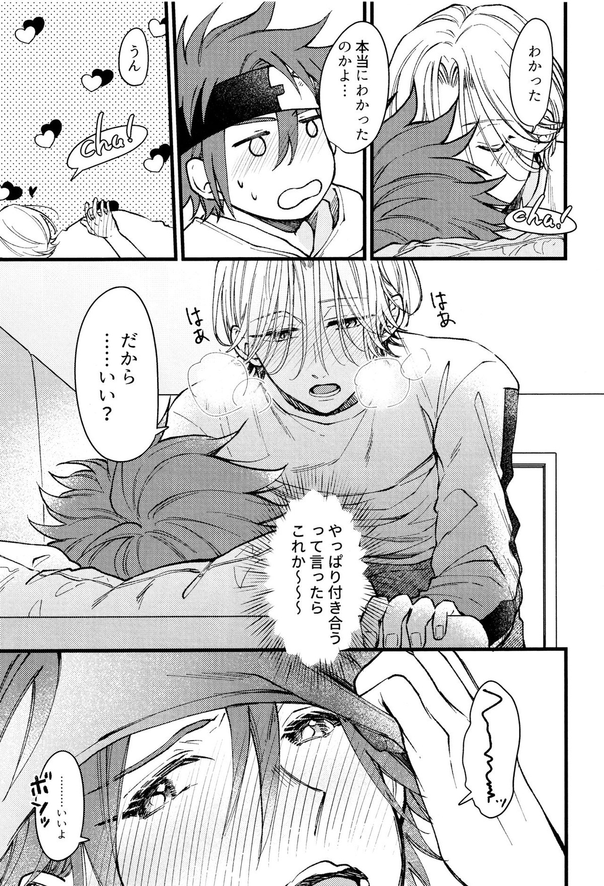 好きになってもいいですか【SK∞ エスケーエイト/ランレキ】 page 32