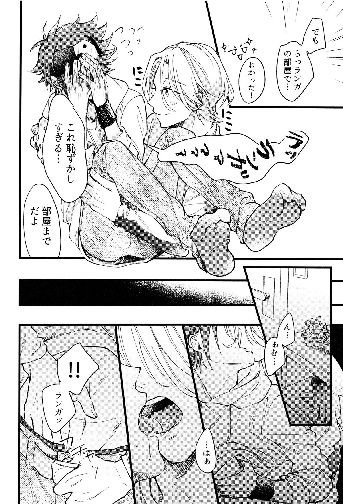好きになってもいいですか【SK∞ エスケーエイト/ランレキ】 page 33