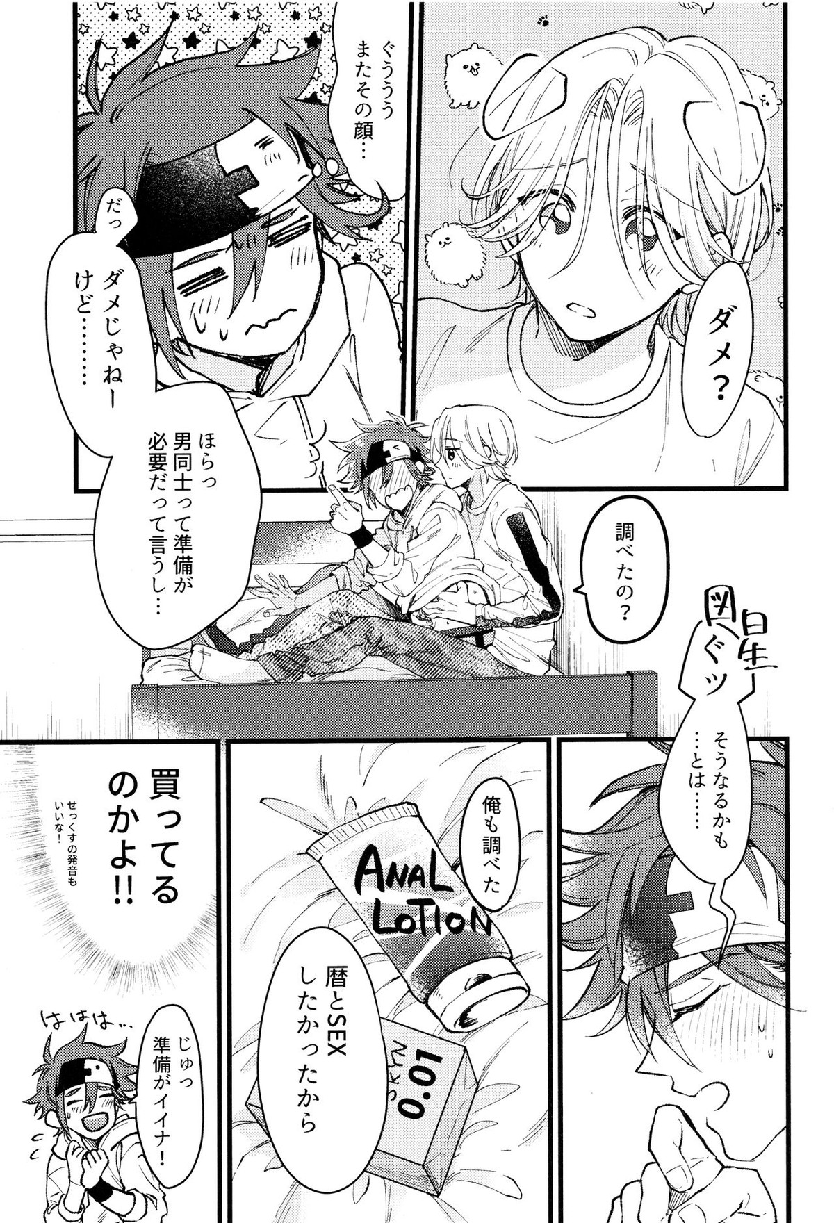 好きになってもいいですか【SK∞ エスケーエイト/ランレキ】 page 34