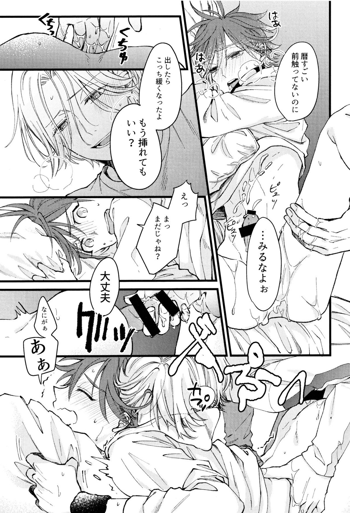 好きになってもいいですか【SK∞ エスケーエイト/ランレキ】 page 36
