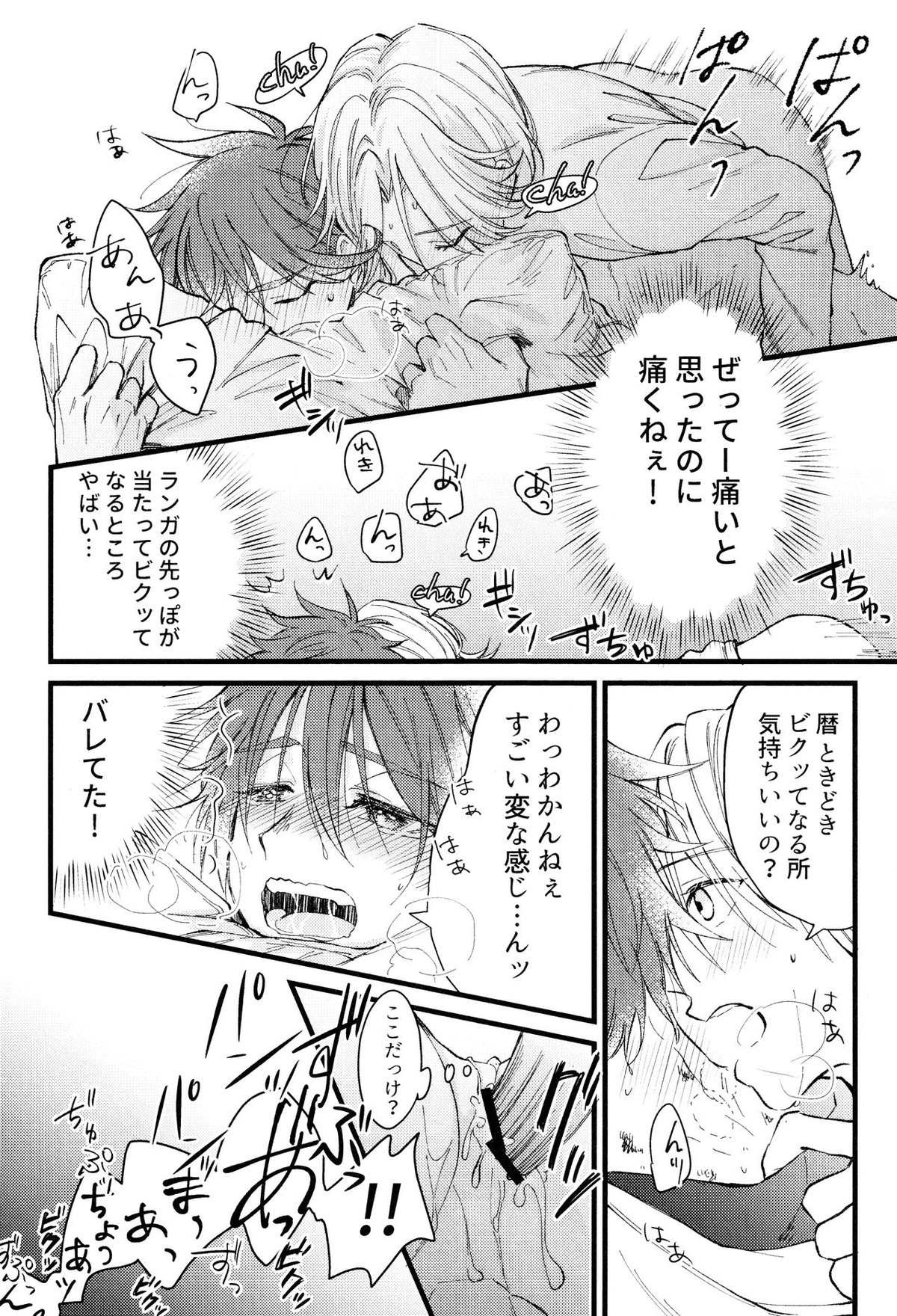 好きになってもいいですか【SK∞ エスケーエイト/ランレキ】 page 37