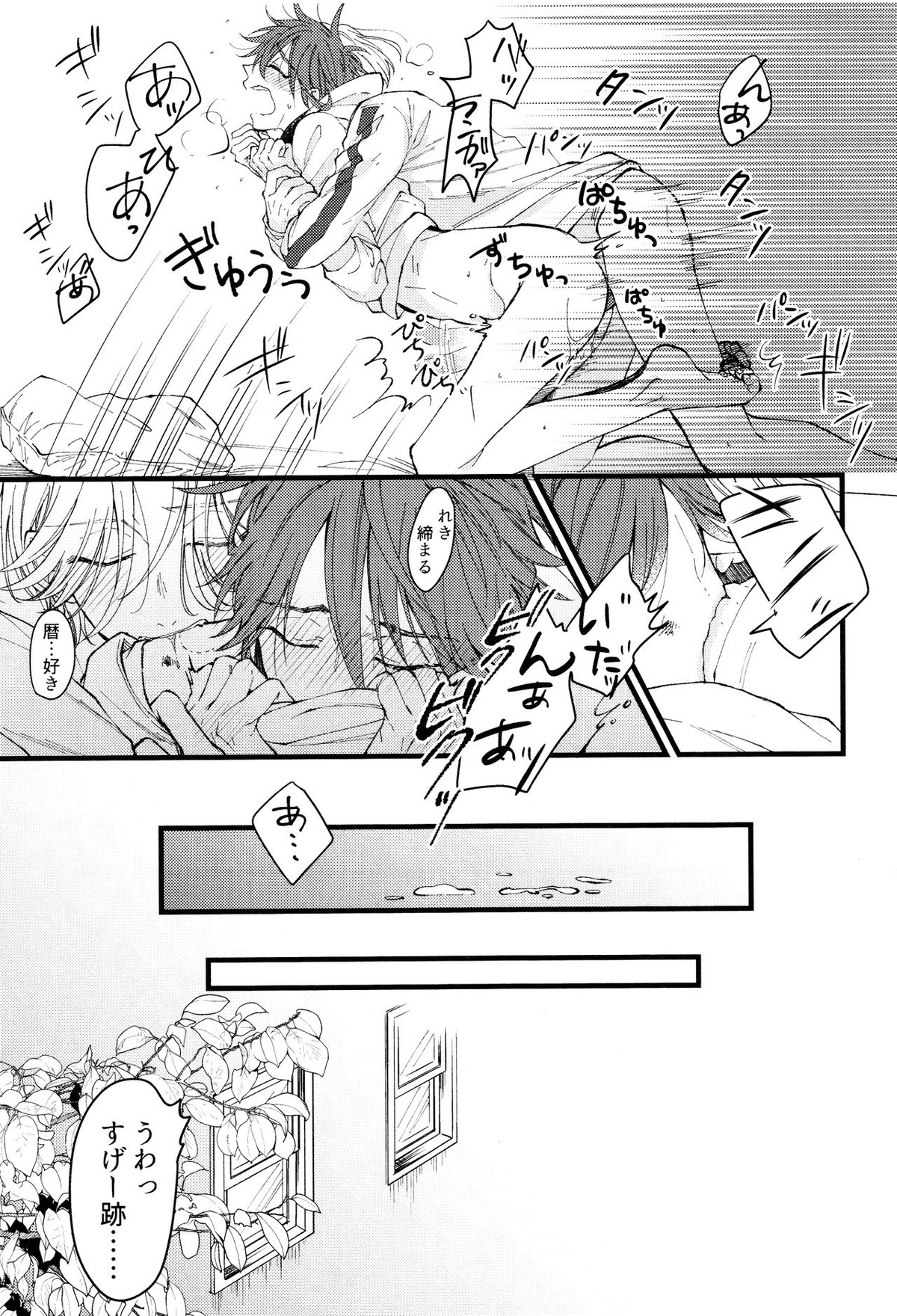 好きになってもいいですか【SK∞ エスケーエイト/ランレキ】 page 38
