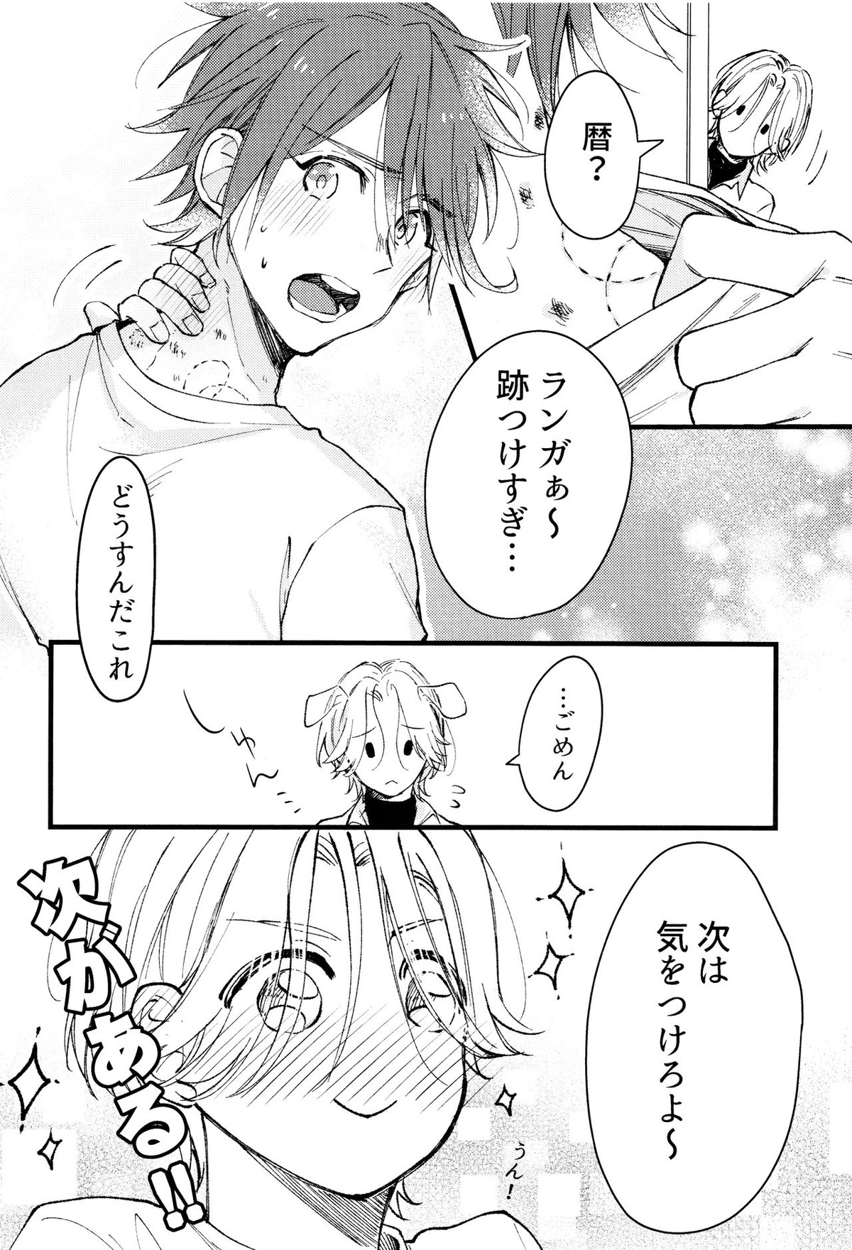 好きになってもいいですか【SK∞ エスケーエイト/ランレキ】 page 39