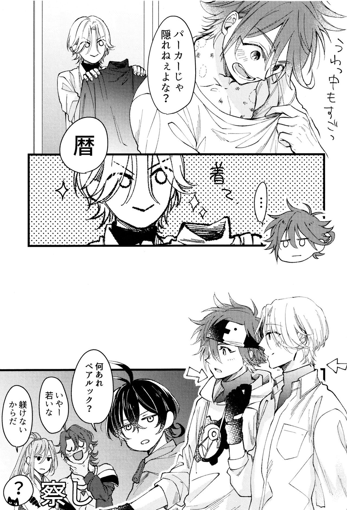 好きになってもいいですか【SK∞ エスケーエイト/ランレキ】 page 40