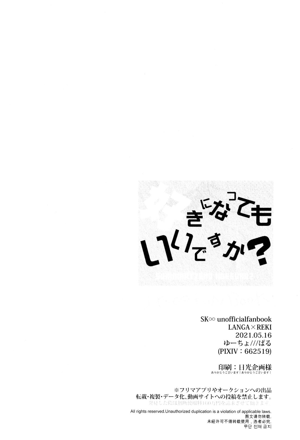 好きになってもいいですか【SK∞ エスケーエイト/ランレキ】 page 41