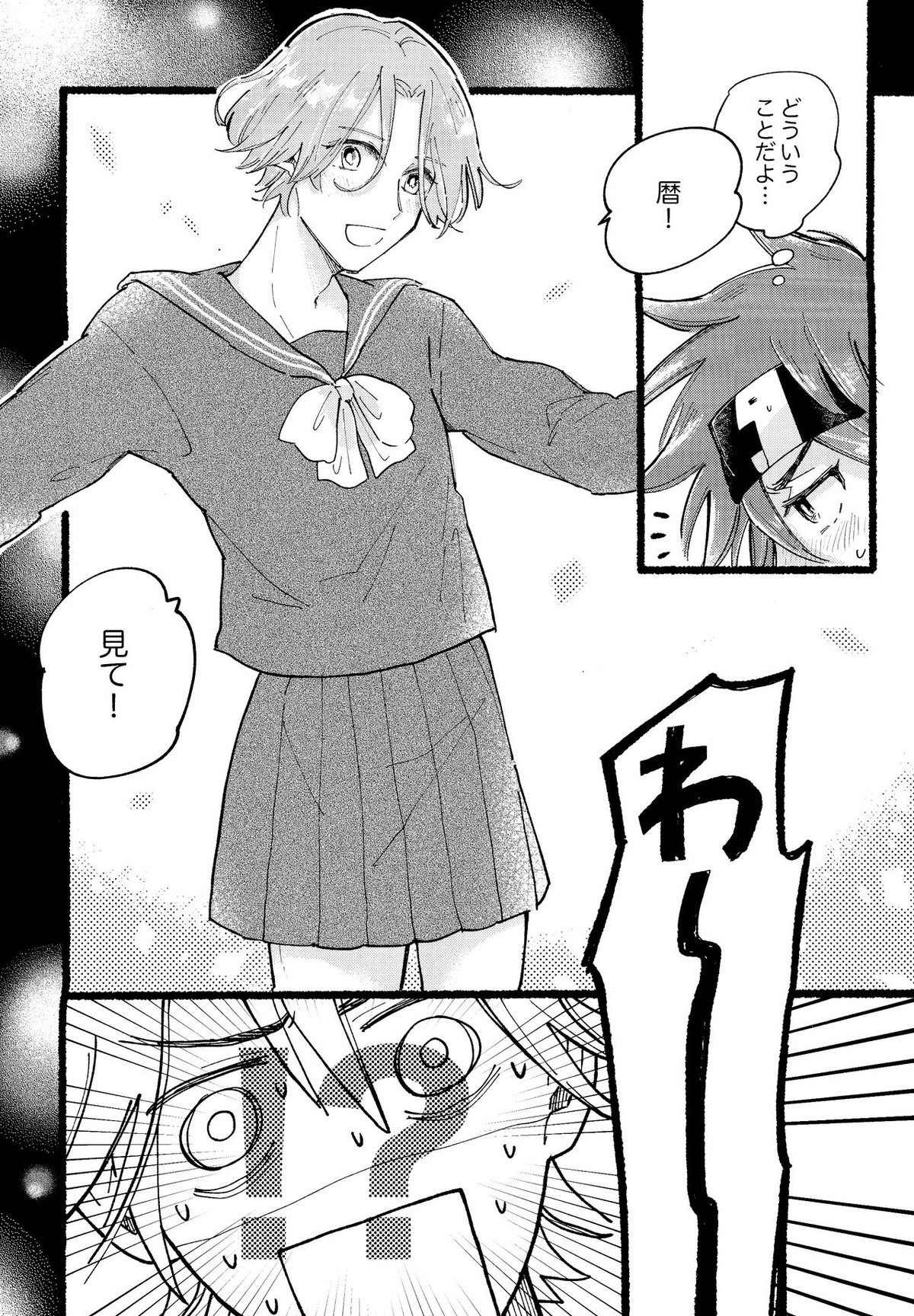 かわいい【SK∞ エスケーエイト/ランレキ】 page 11