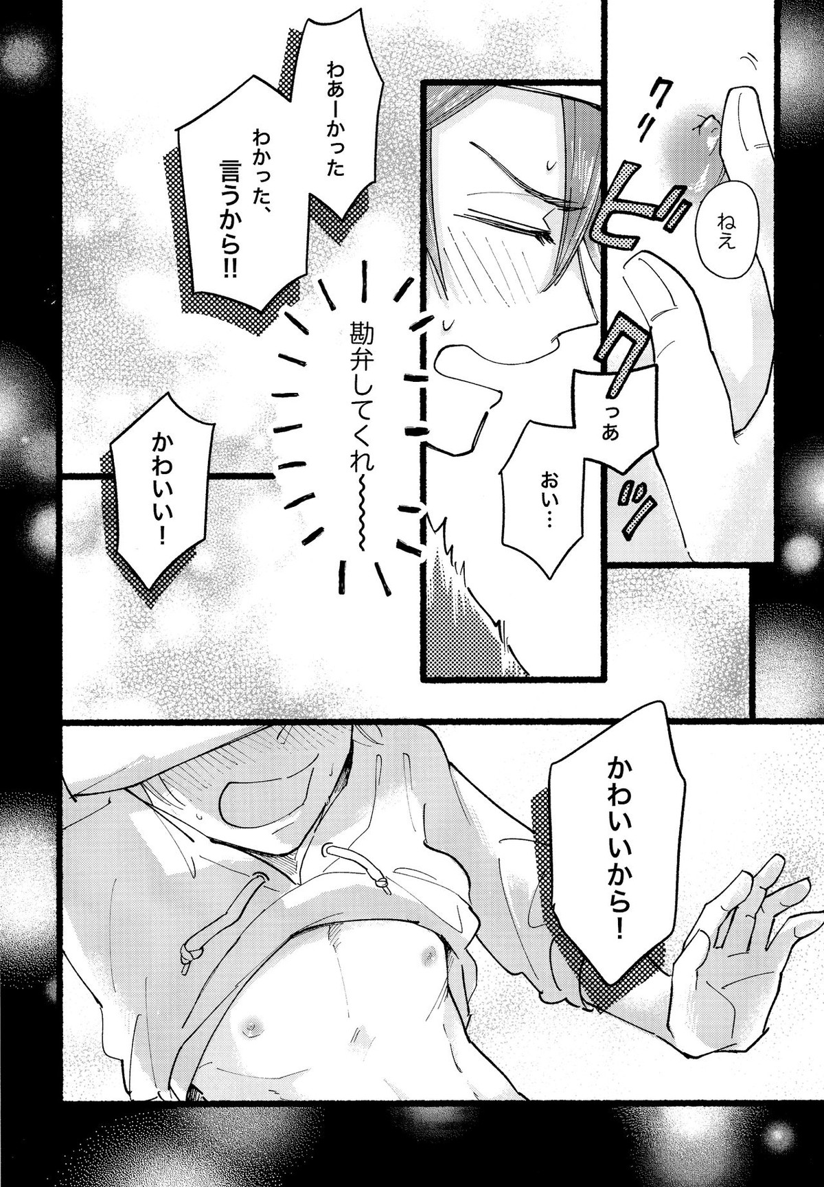 かわいい【SK∞ エスケーエイト/ランレキ】 page 15