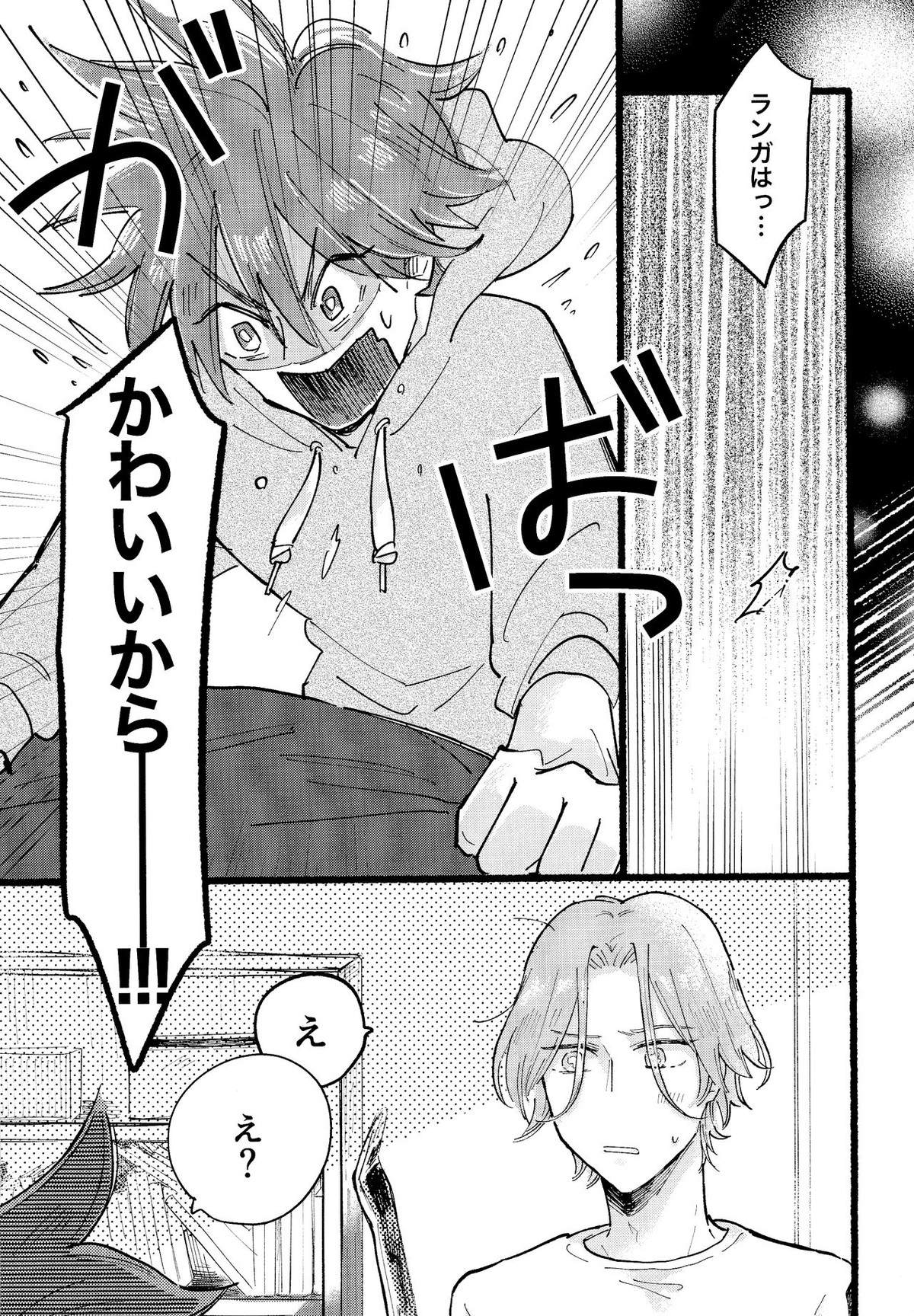 かわいい【SK∞ エスケーエイト/ランレキ】 page 16
