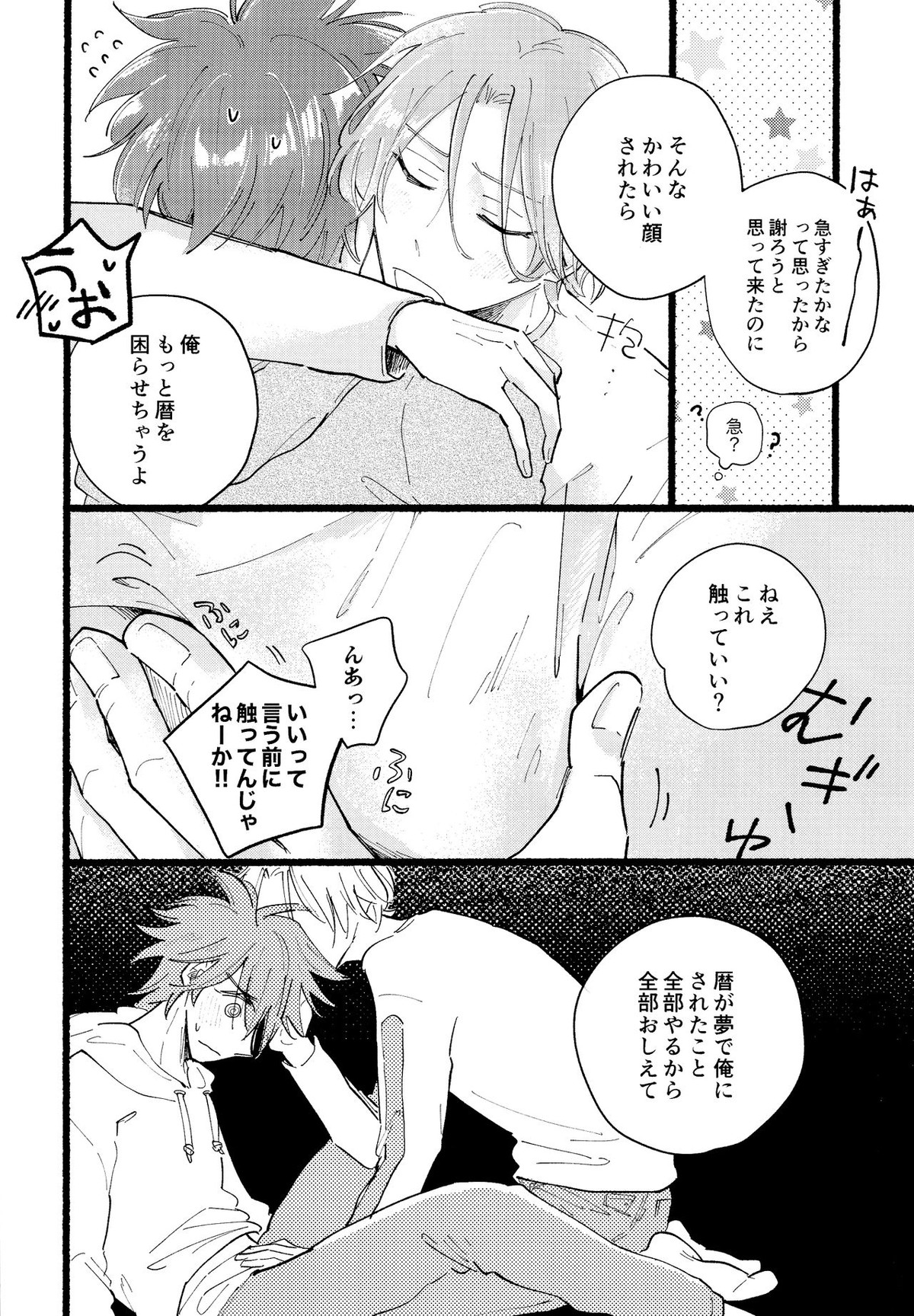 かわいい【SK∞ エスケーエイト/ランレキ】 page 21