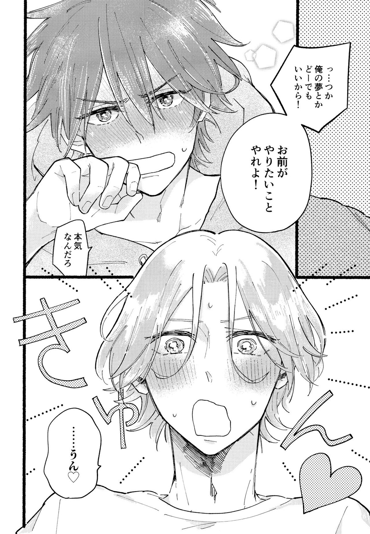 かわいい【SK∞ エスケーエイト/ランレキ】 page 23