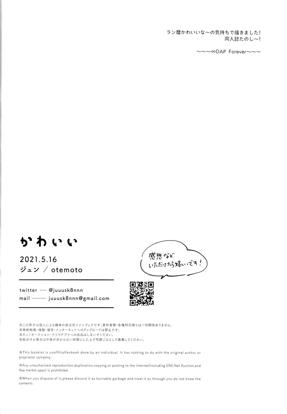 かわいい【SK∞ エスケーエイト/ランレキ】 page 29