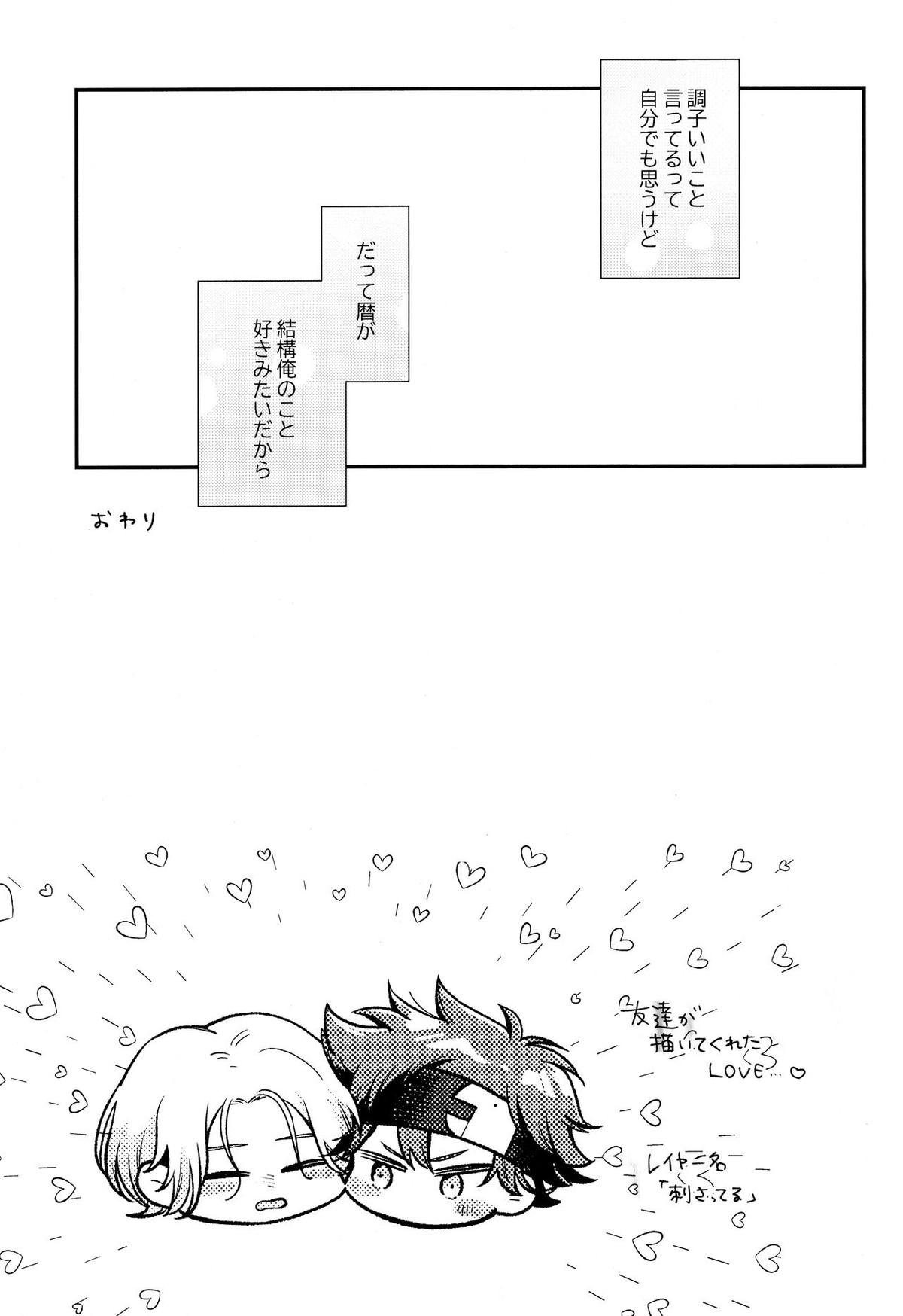 どうせおまえのことだから【SK∞ エスケーエイト/ランレキ】 page 11