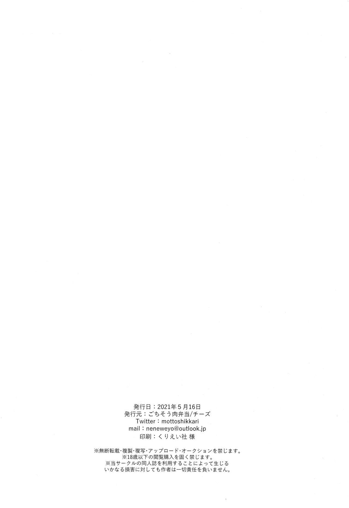 どうせおまえのことだから【SK∞ エスケーエイト/ランレキ】 page 12