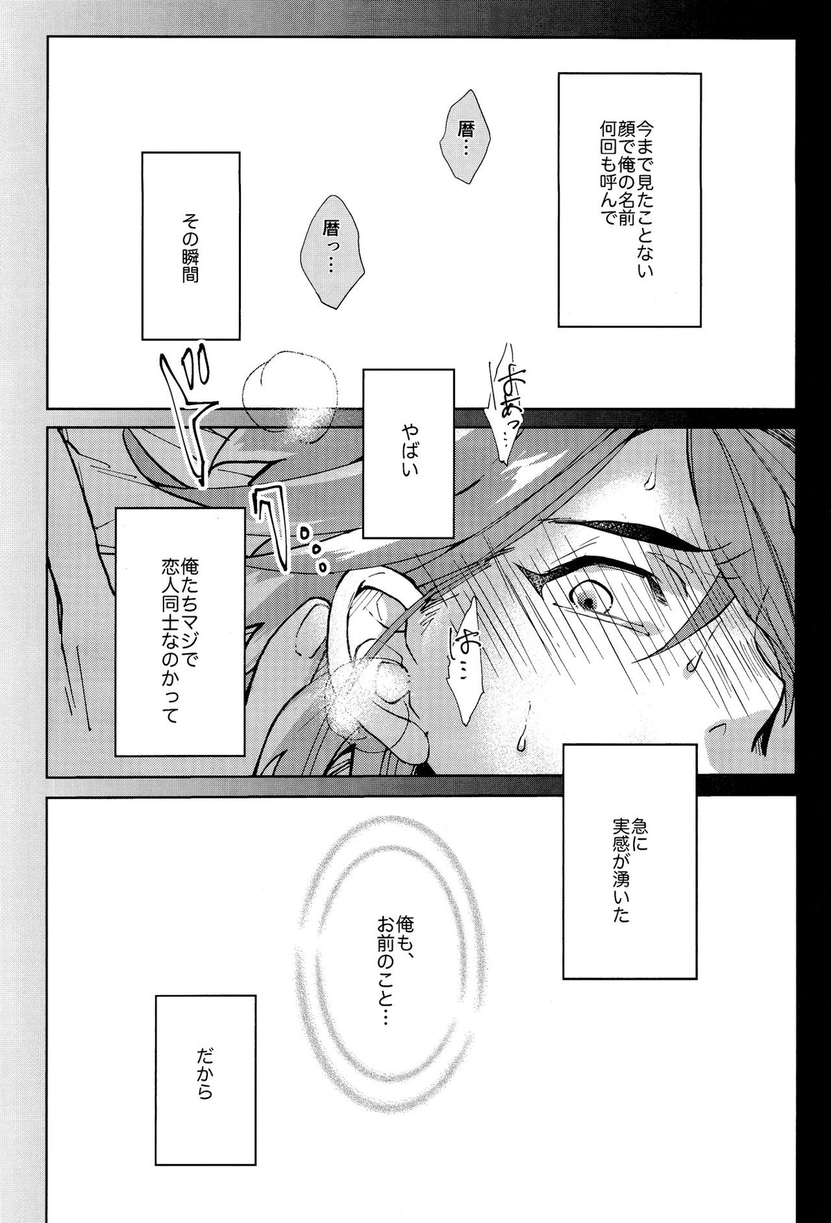 俺がお前に伝えたいこと【SK∞ エスケーエイト/ランレキ】 page 11