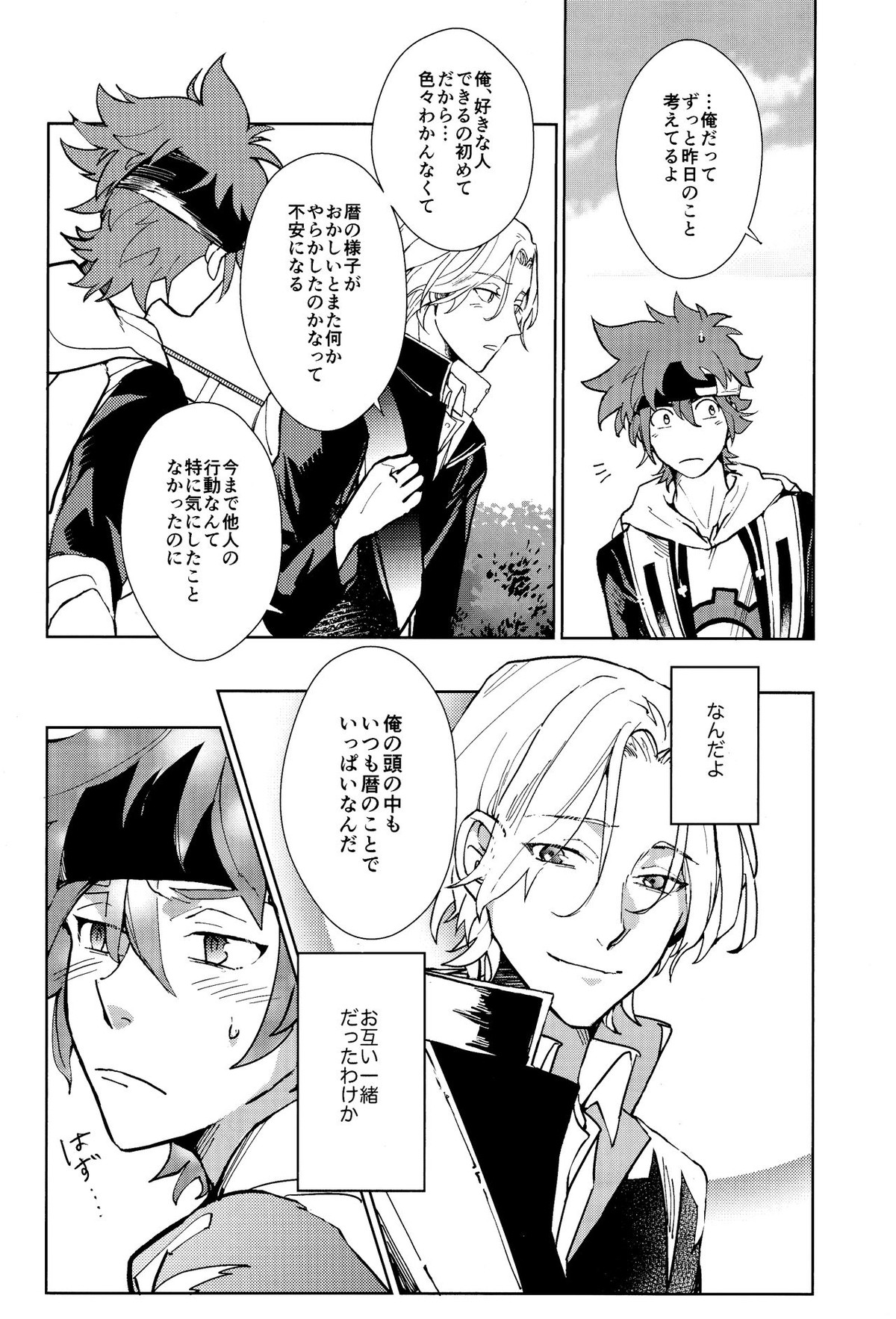俺がお前に伝えたいこと【SK∞ エスケーエイト/ランレキ】 page 17