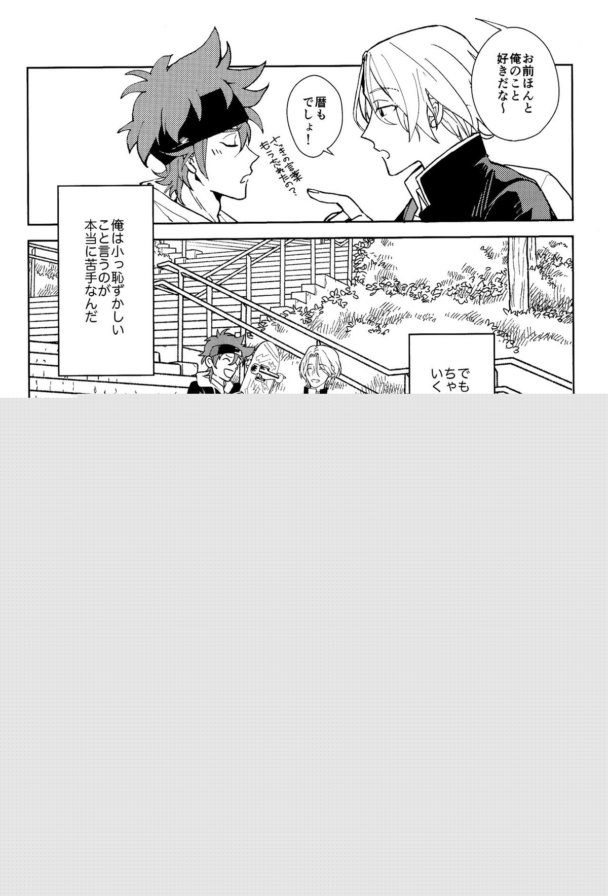 俺がお前に伝えたいこと【SK∞ エスケーエイト/ランレキ】 page 18