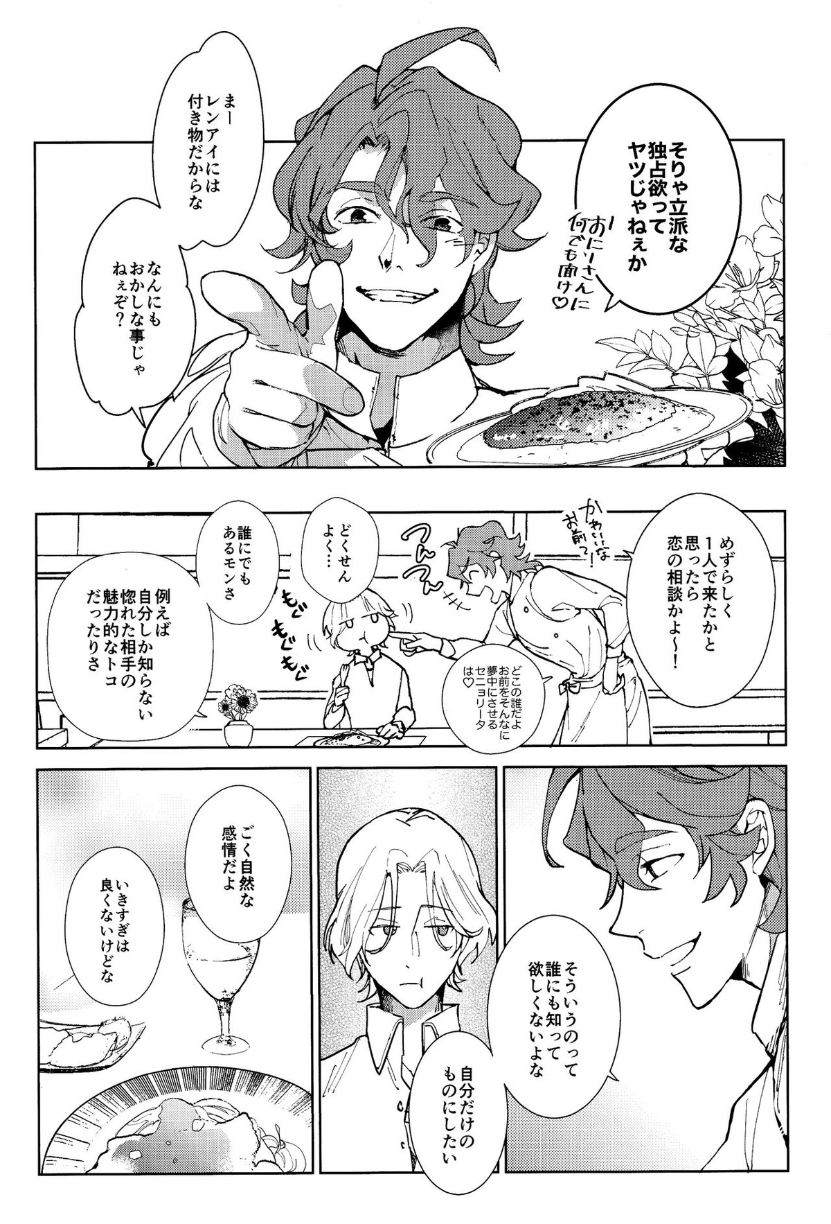 俺がお前に伝えたいこと【SK∞ エスケーエイト/ランレキ】 page 22