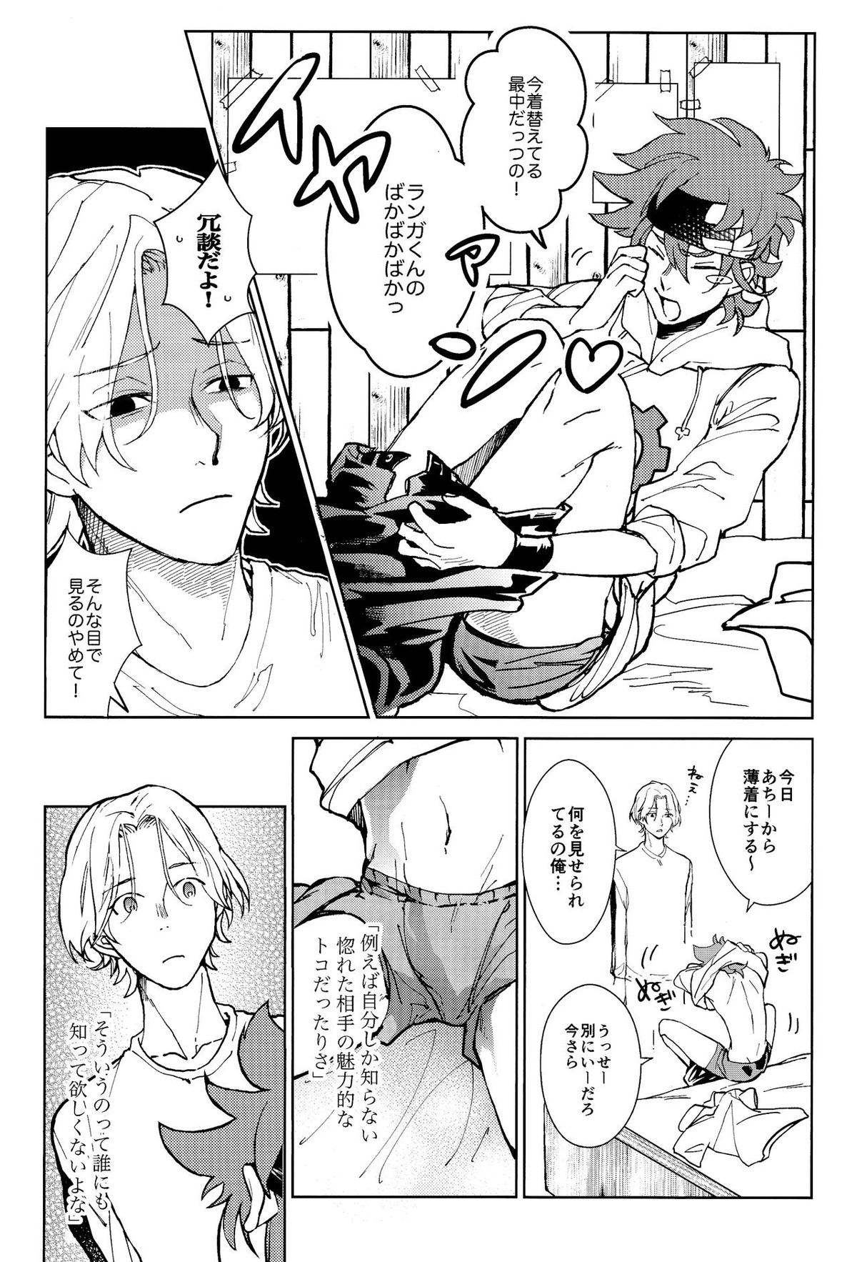 俺がお前に伝えたいこと【SK∞ エスケーエイト/ランレキ】 page 25