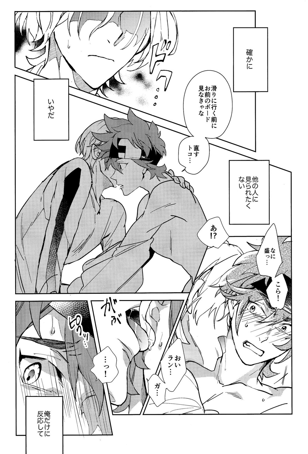 俺がお前に伝えたいこと【SK∞ エスケーエイト/ランレキ】 page 26