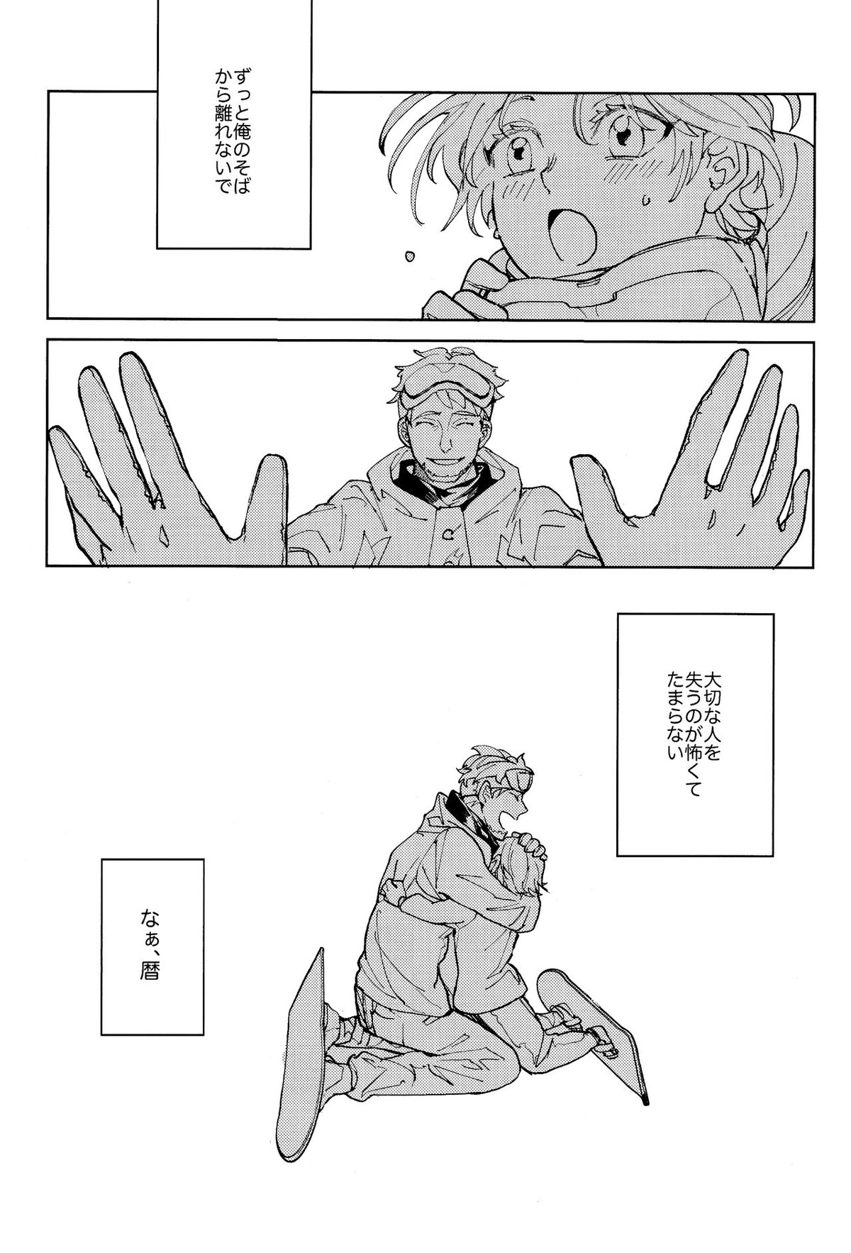 俺がお前に伝えたいこと【SK∞ エスケーエイト/ランレキ】 page 29