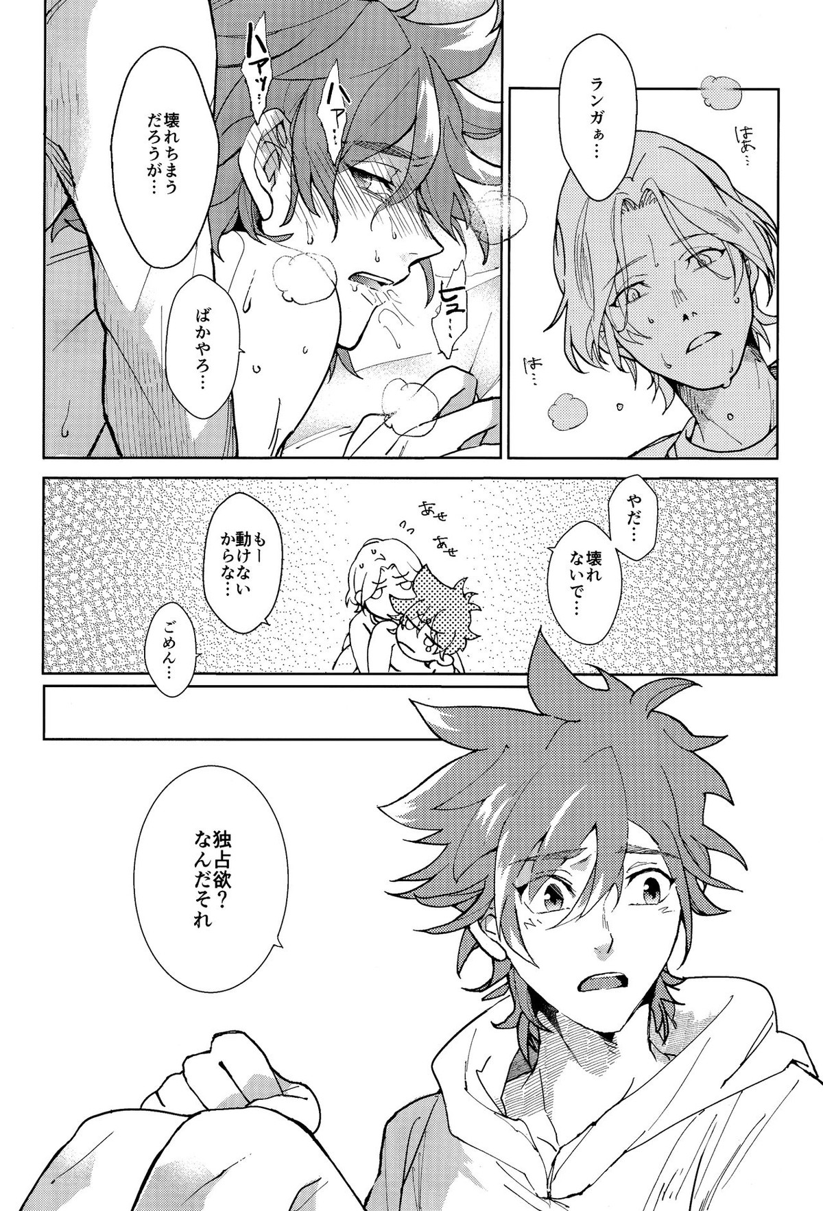 俺がお前に伝えたいこと【SK∞ エスケーエイト/ランレキ】 page 33