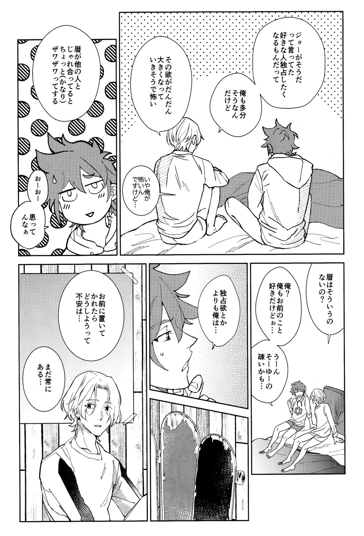 俺がお前に伝えたいこと【SK∞ エスケーエイト/ランレキ】 page 34